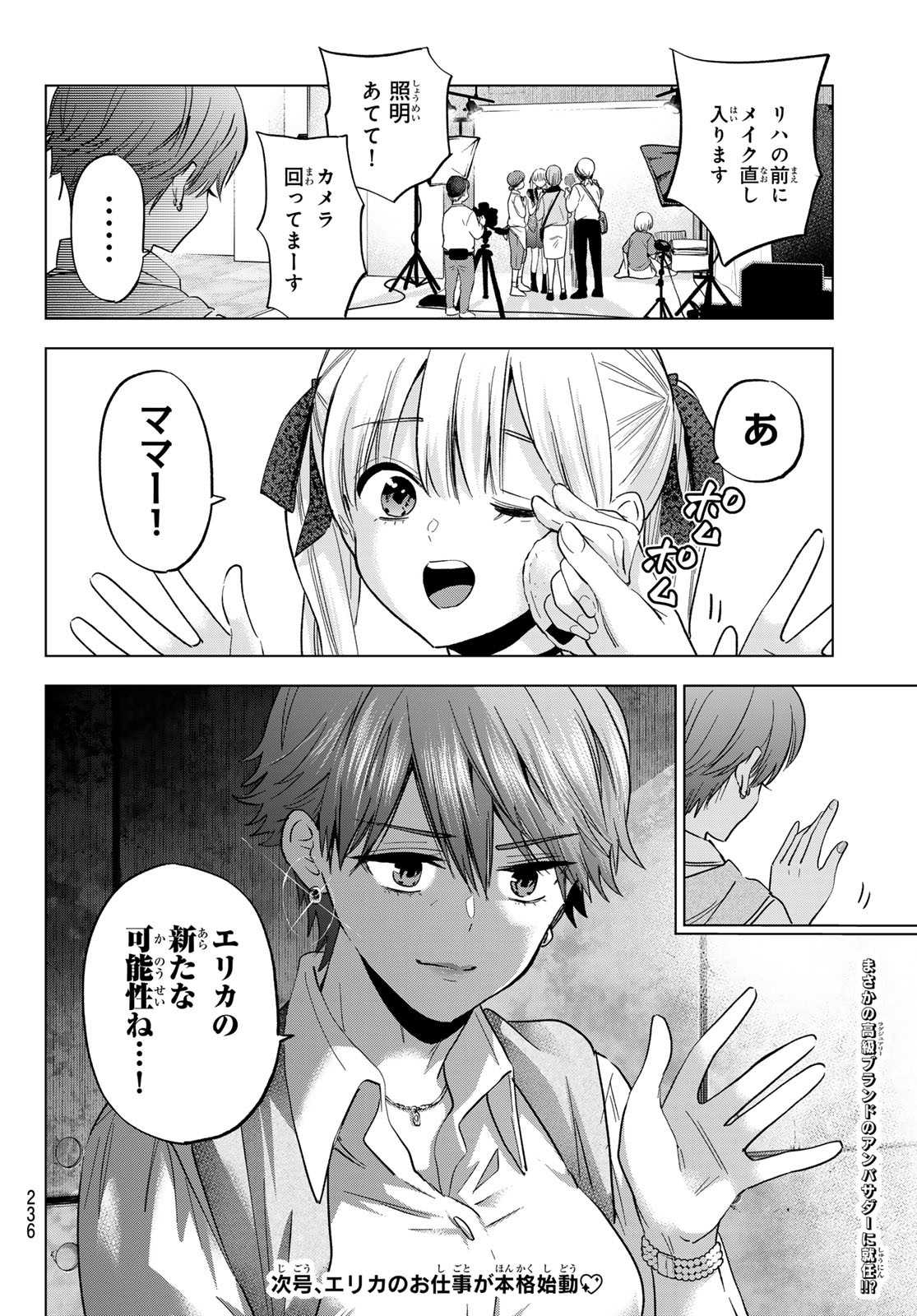 カッコウの許嫁 Chap 260 - Next Chap 261