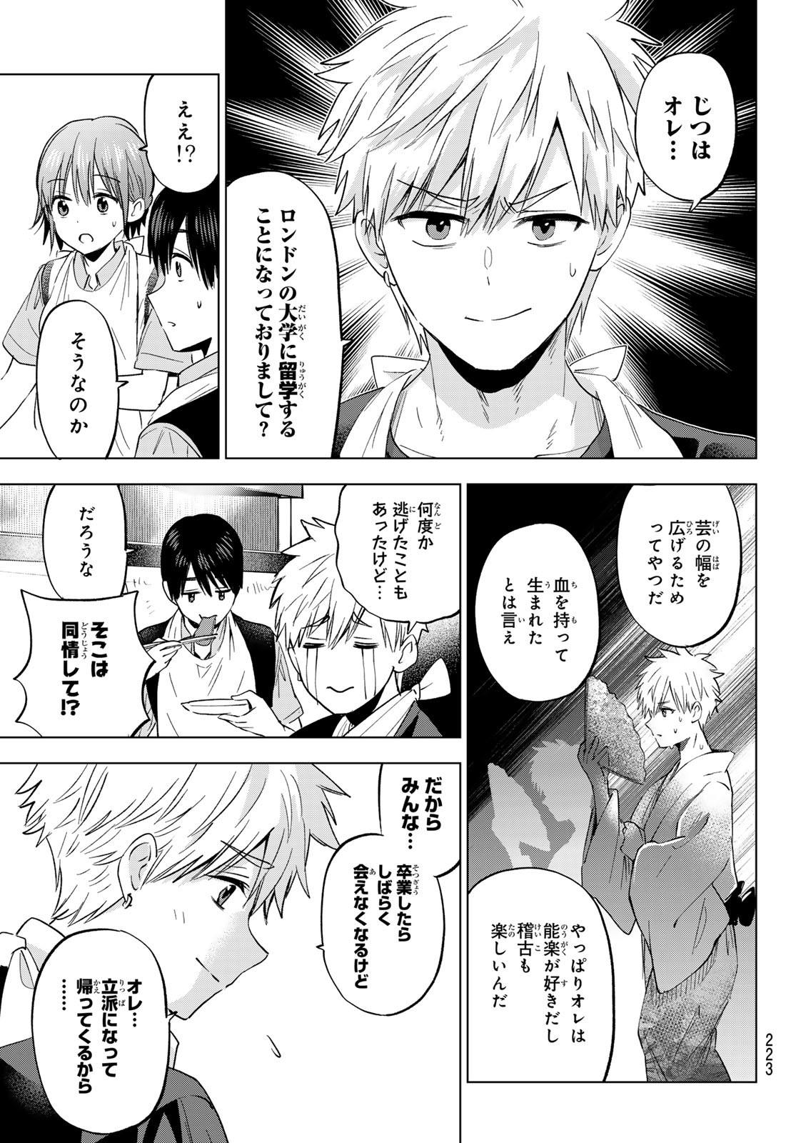 カッコウの許嫁 Chap 260 - Next Chap 261