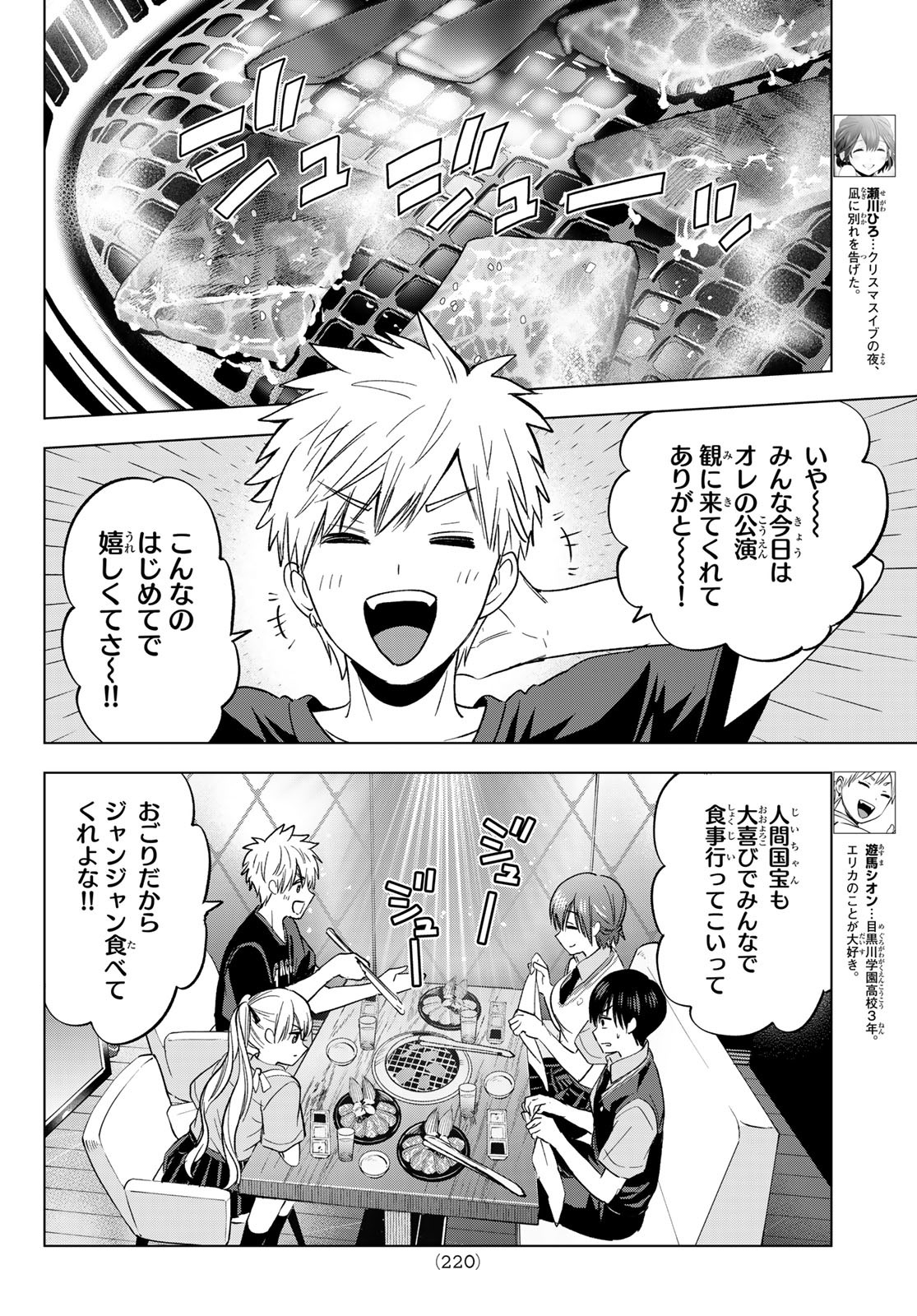 カッコウの許嫁 Chap 260 - Next Chap 261