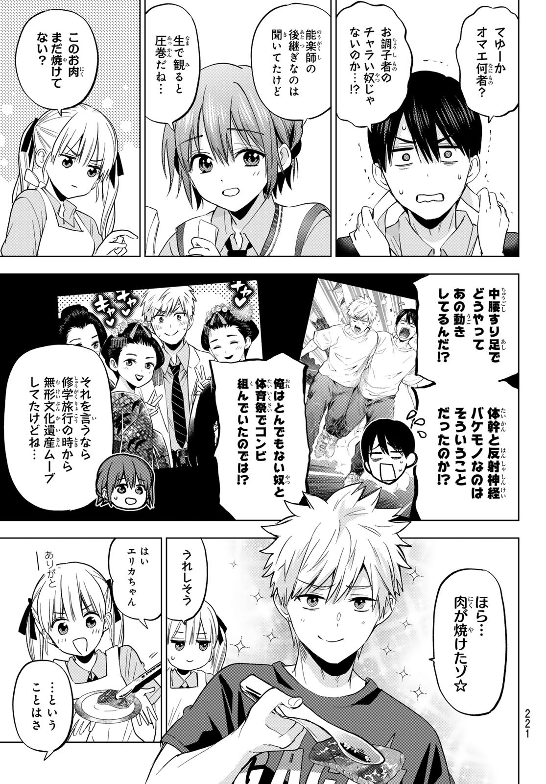 カッコウの許嫁 Chap 260 - Next Chap 261