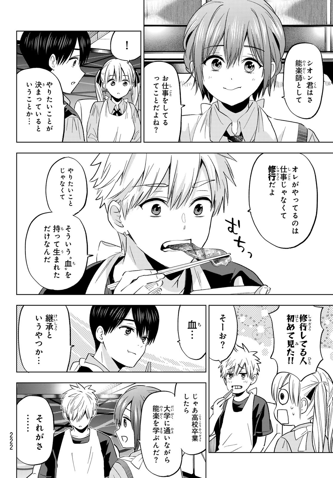 カッコウの許嫁 Chap 260 - Next Chap 261