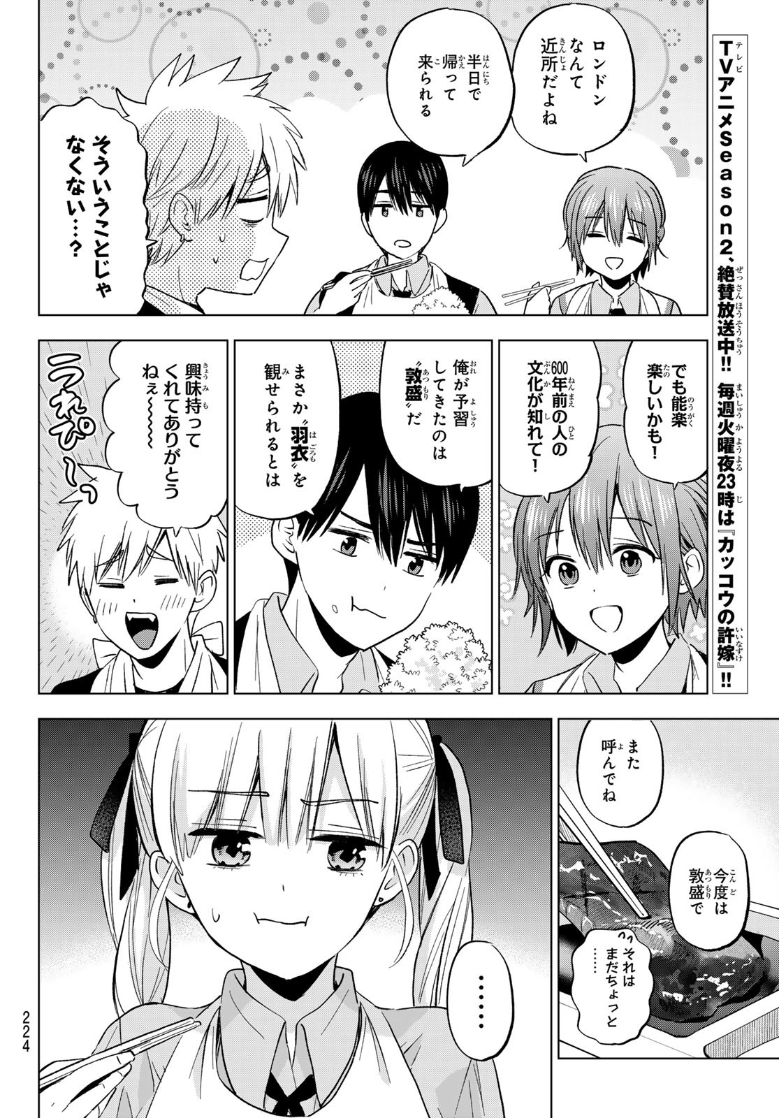 カッコウの許嫁 Chap 260 - Next Chap 261