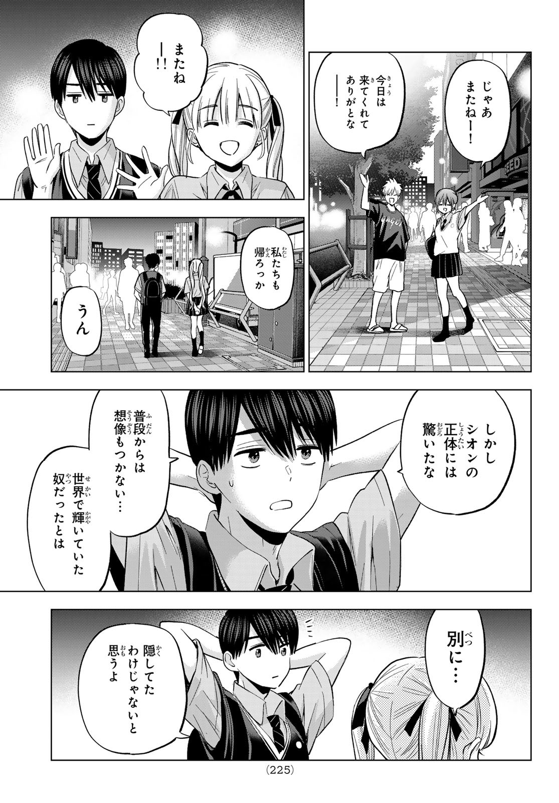 カッコウの許嫁 Chap 260 - Next Chap 261