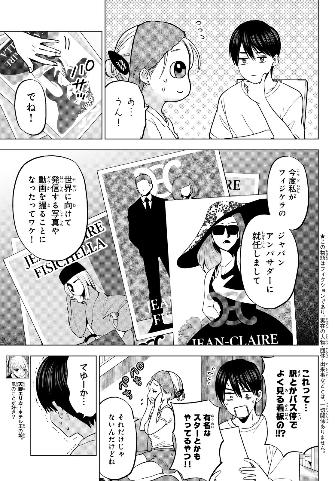 カッコウの許嫁 Chap 261 - Next Chap 262