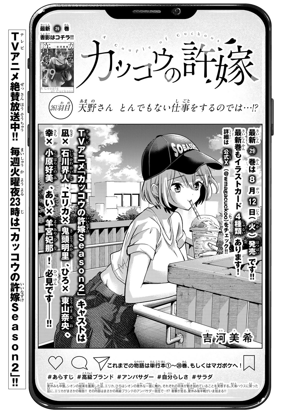 カッコウの許嫁 Chap 261 - Next Chap 262