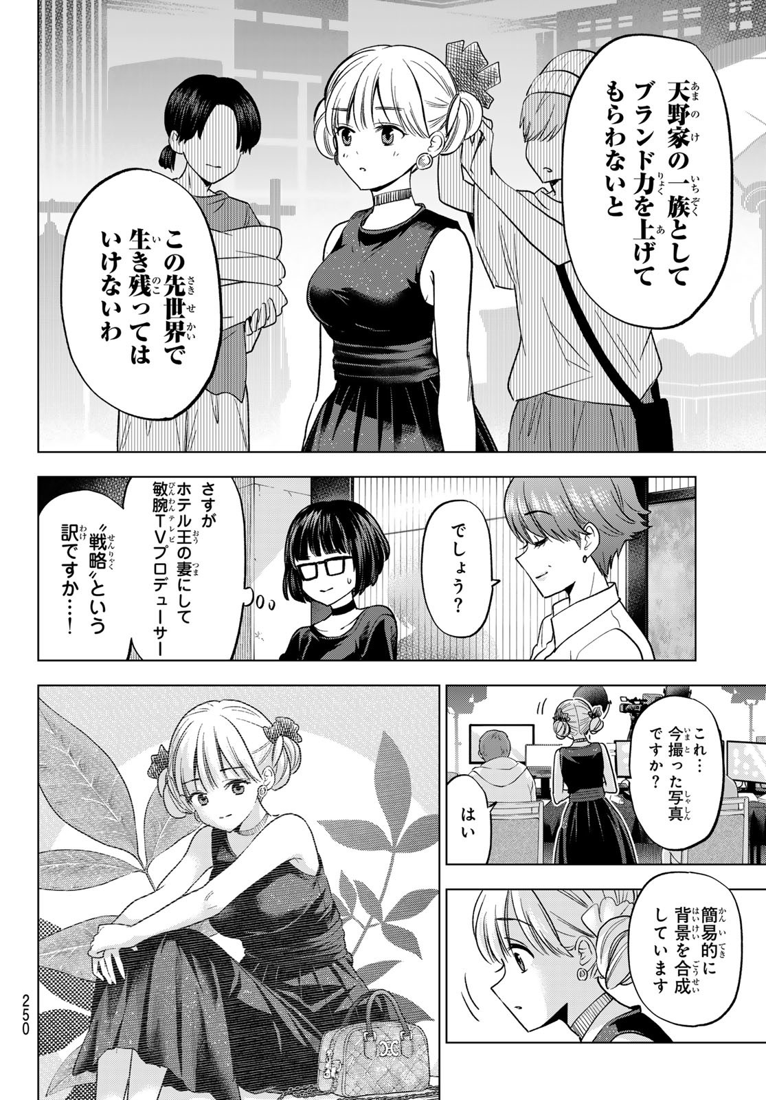 カッコウの許嫁 Chap 261 - Next Chap 262