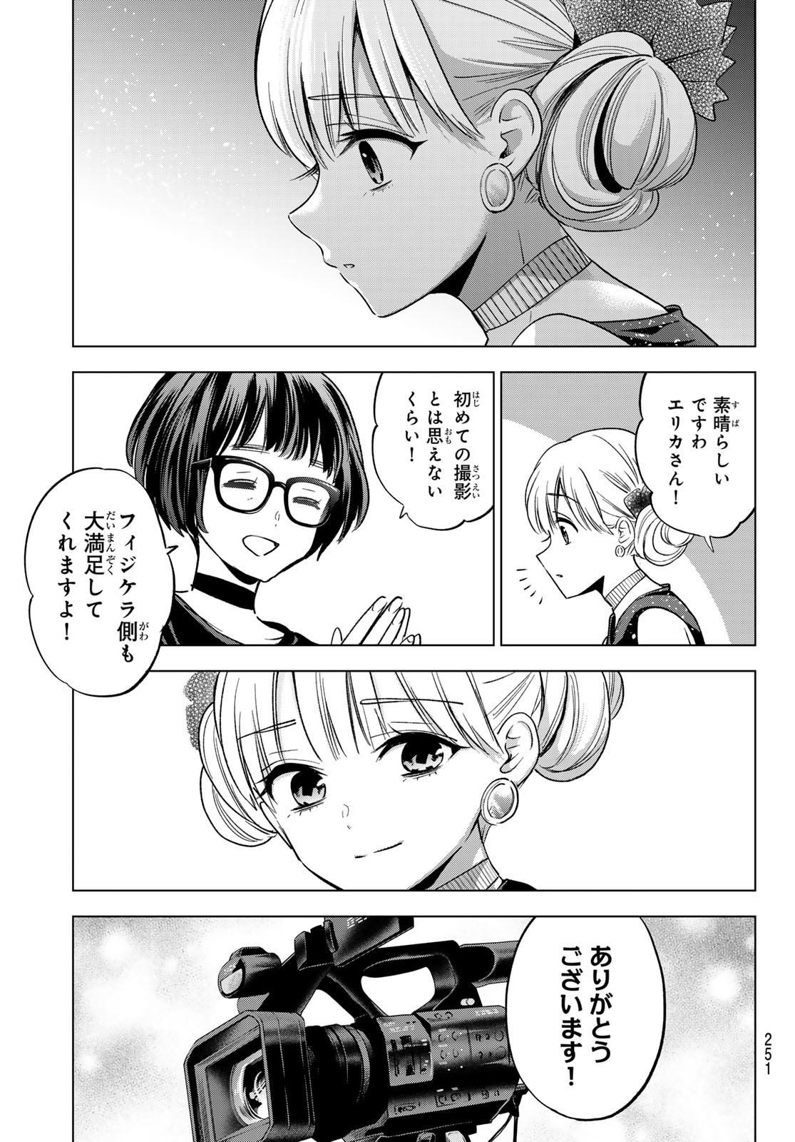 カッコウの許嫁 Chap 261 - Next Chap 262
