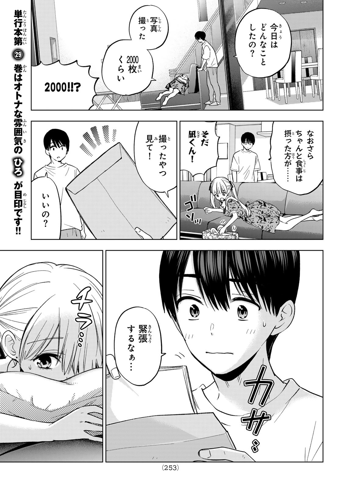 カッコウの許嫁 Chap 261 - Next Chap 262