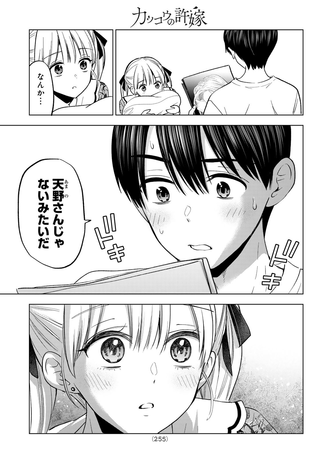 カッコウの許嫁 Chap 261 - Next Chap 262