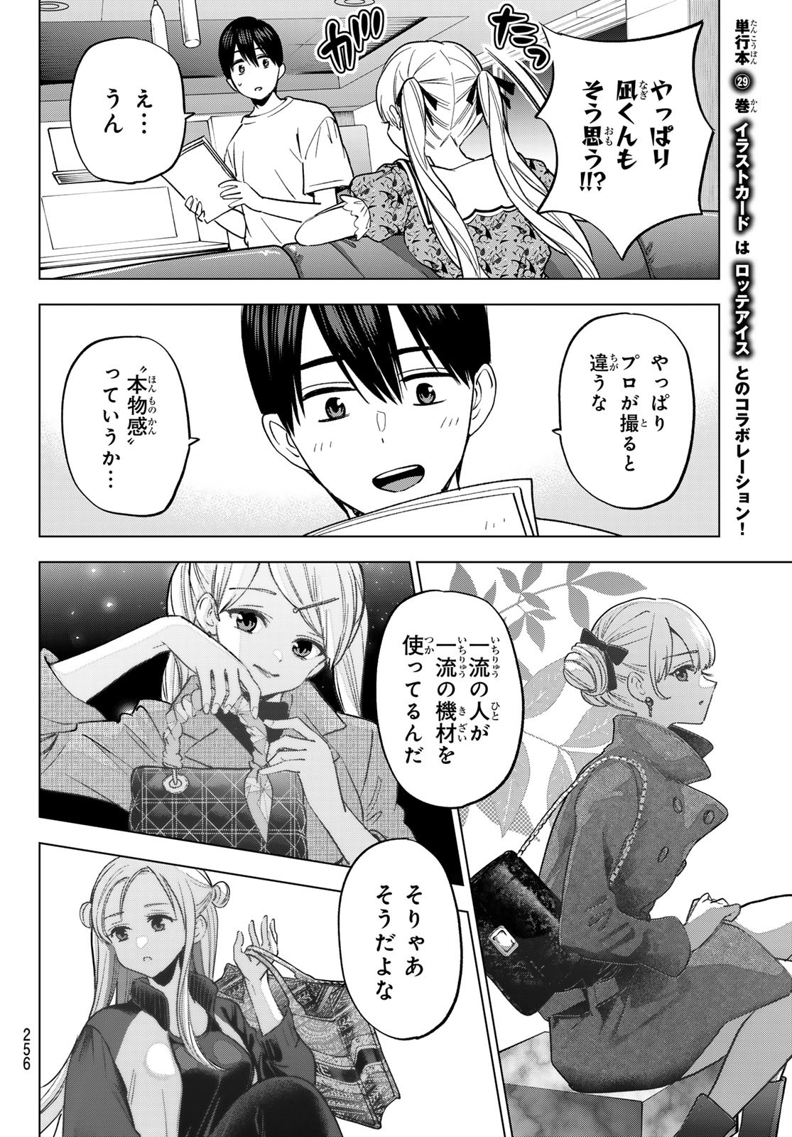 カッコウの許嫁 Chap 261 - Next Chap 262