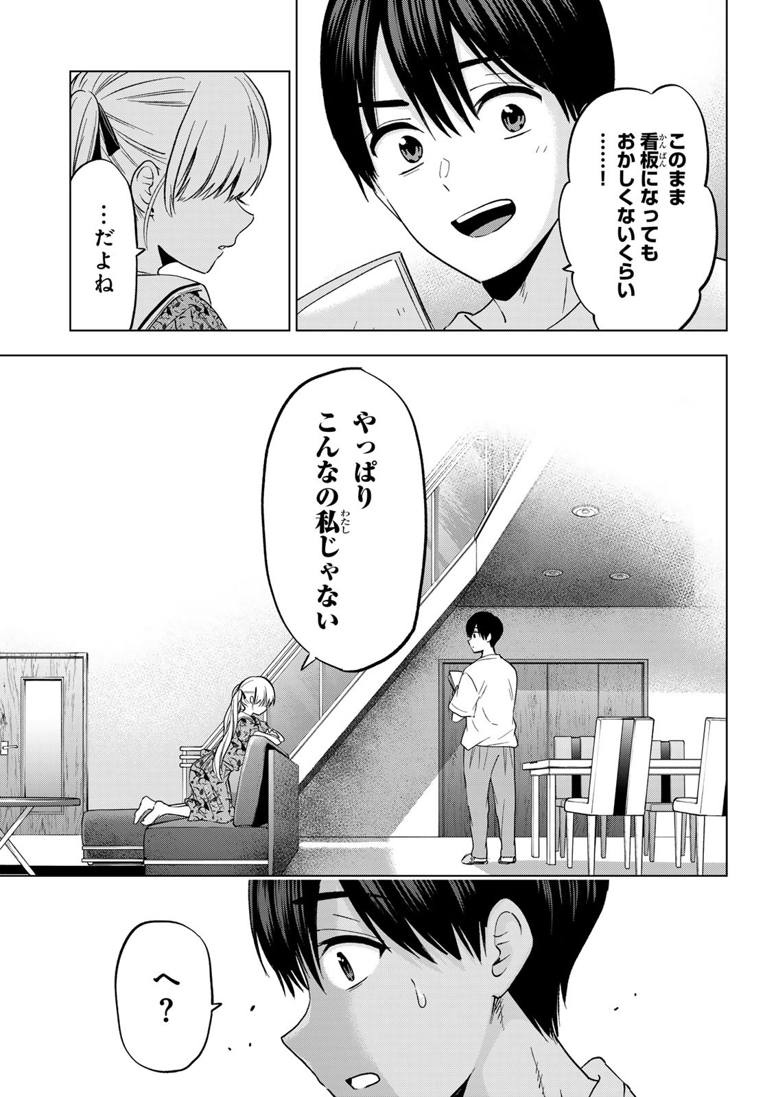 カッコウの許嫁 Chap 261 - Next Chap 262