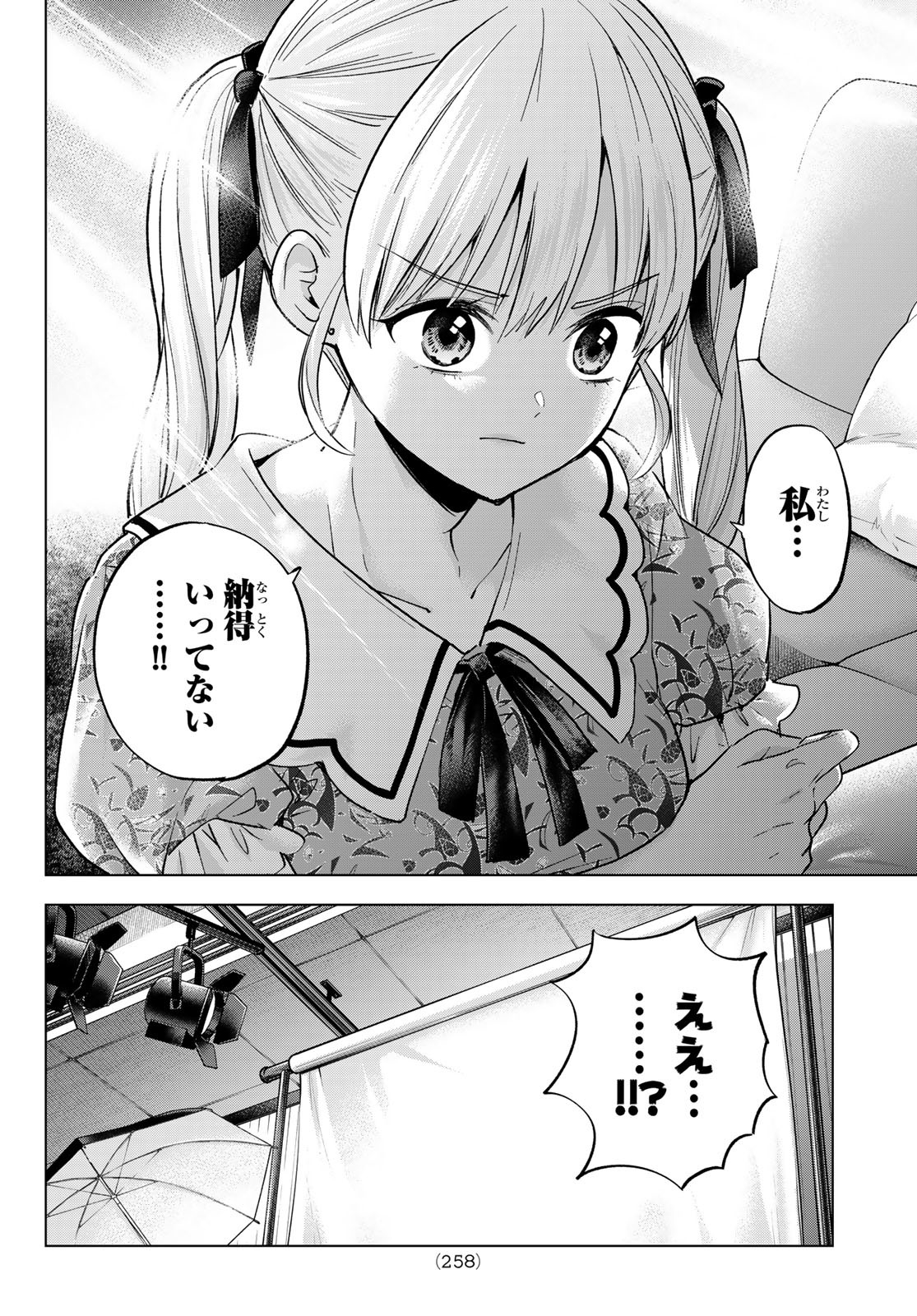 カッコウの許嫁 Chap 261 - Next Chap 262