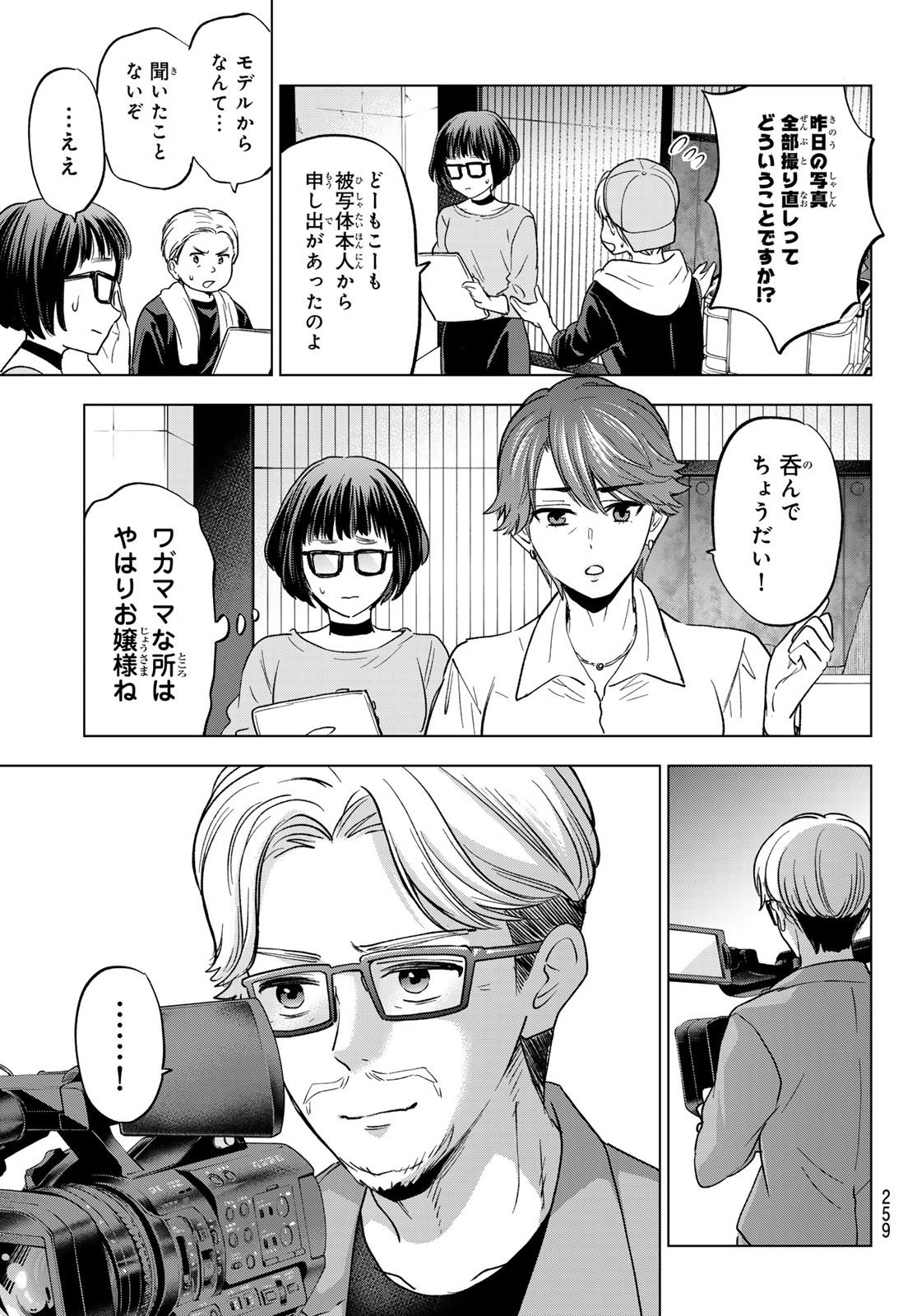 カッコウの許嫁 Chap 261 - Next Chap 262