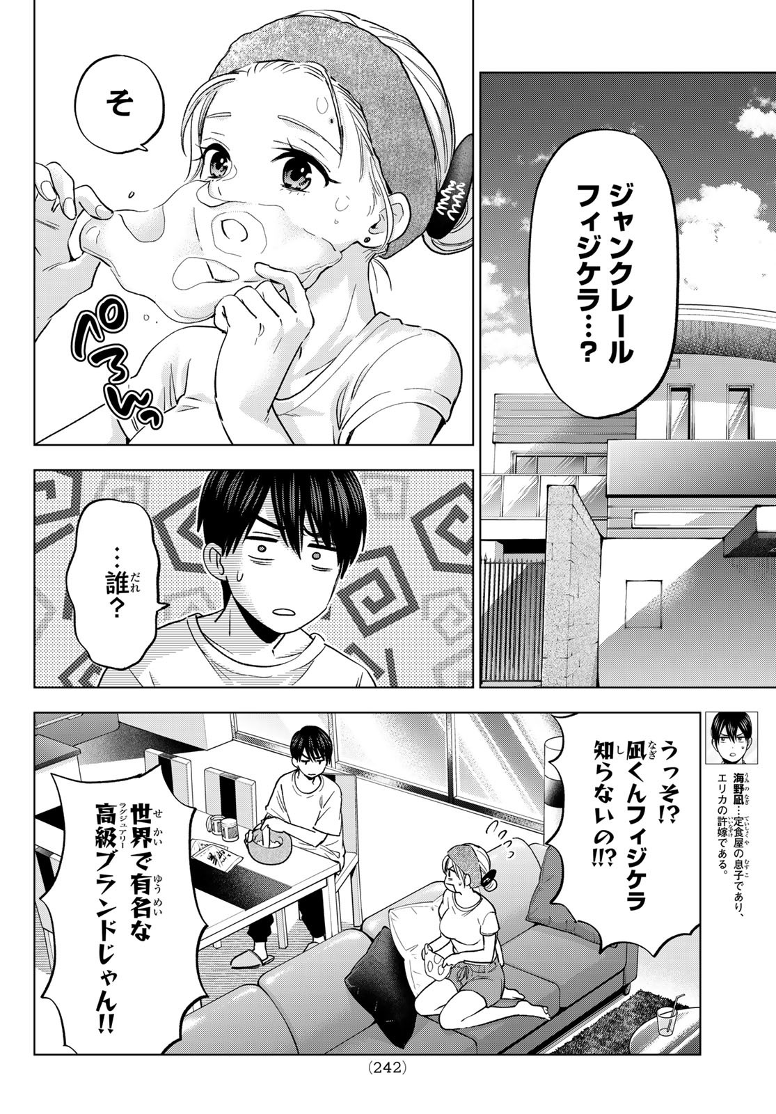 カッコウの許嫁 Chap 261 - Next Chap 262