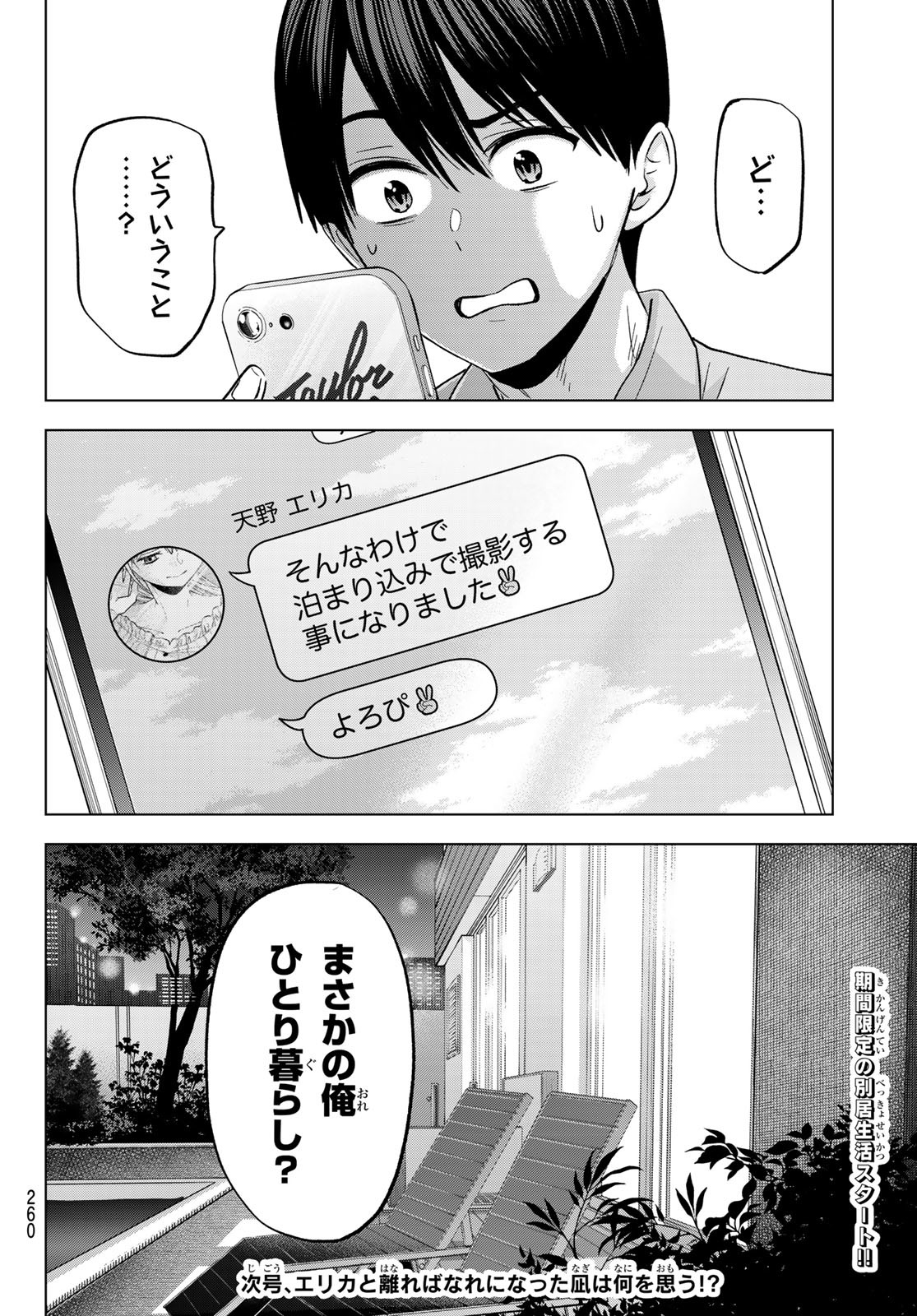 カッコウの許嫁 Chap 261 - Next Chap 262