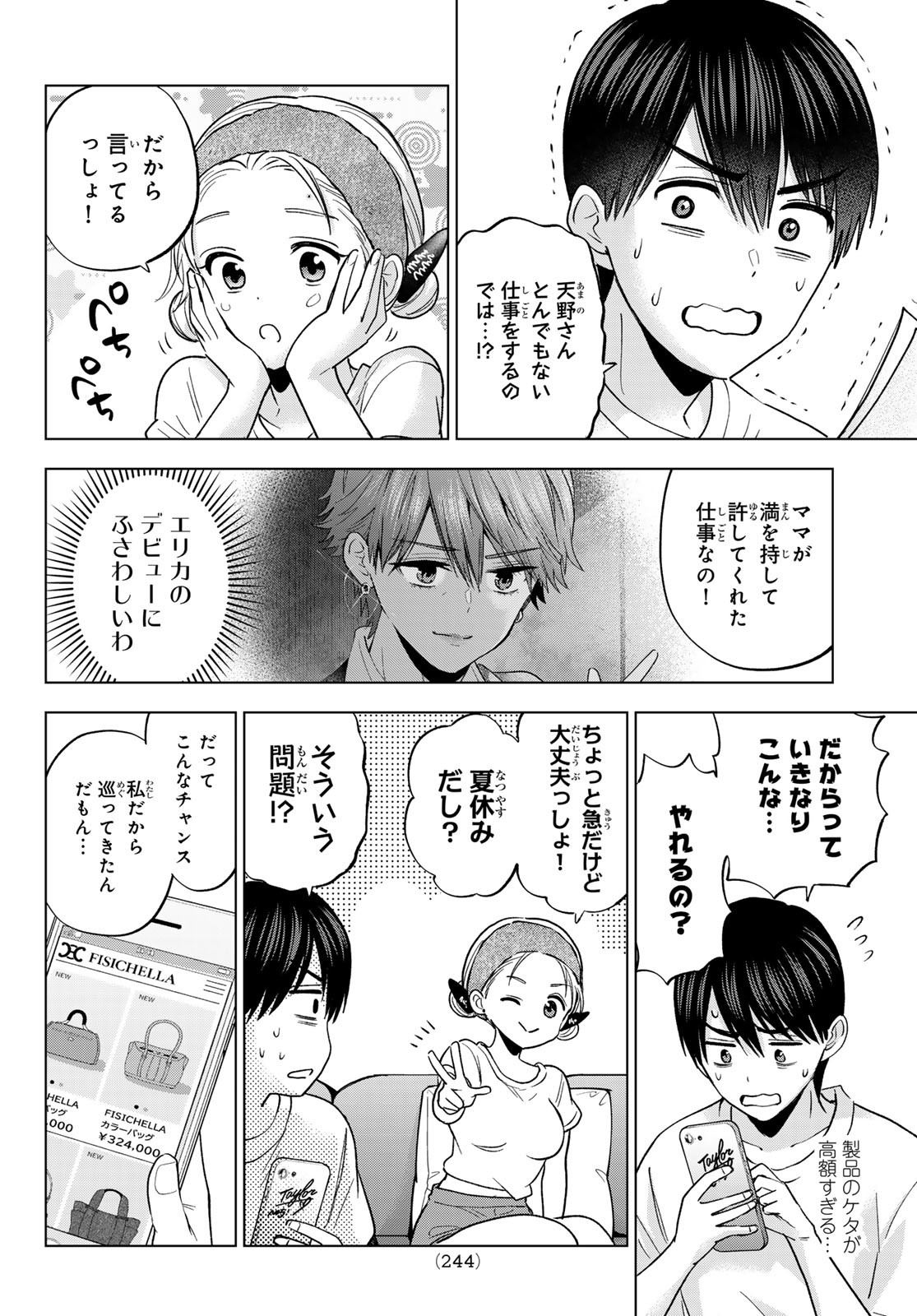 カッコウの許嫁 Chap 261 - Next Chap 262