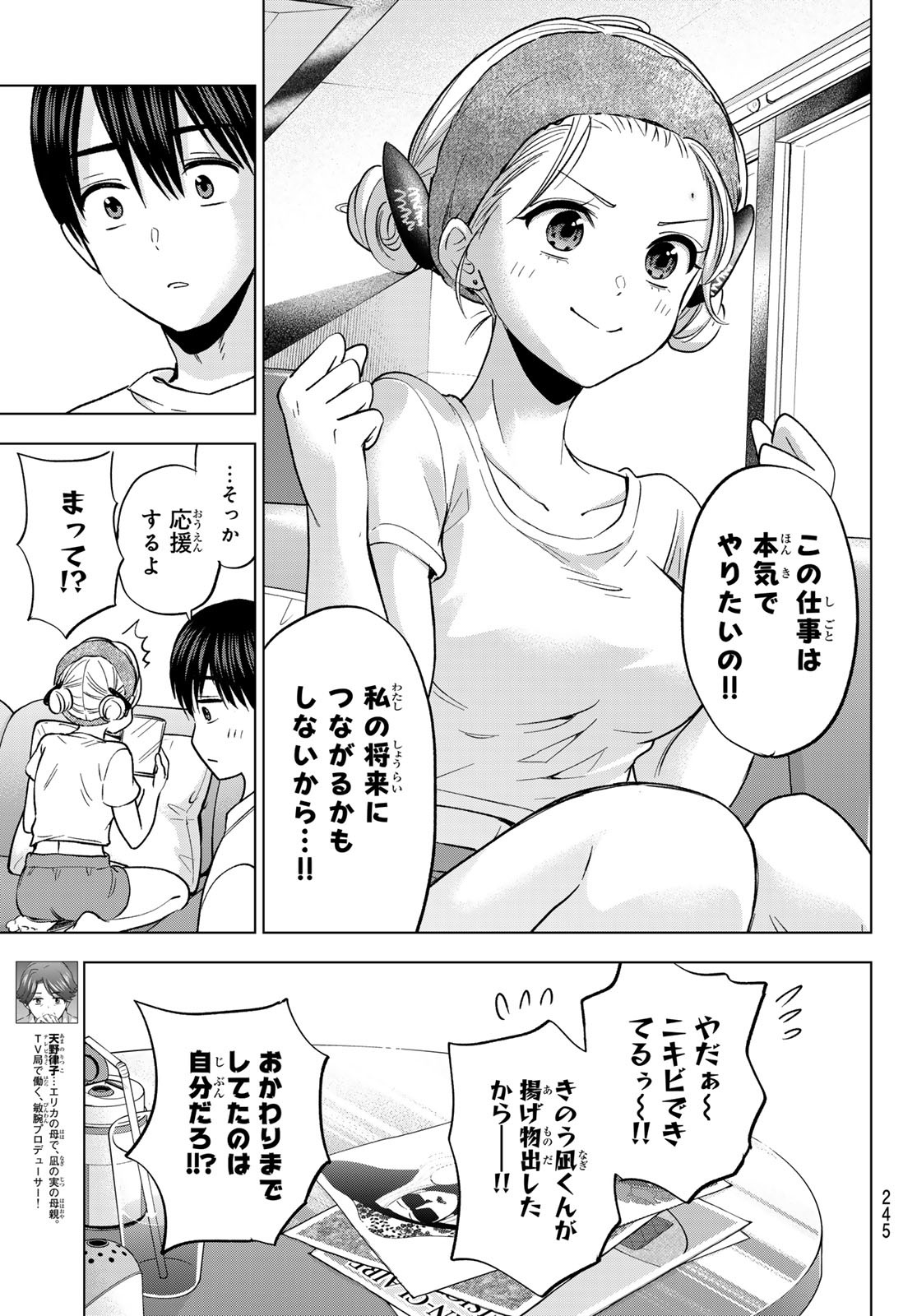 カッコウの許嫁 Chap 261 - Next Chap 262