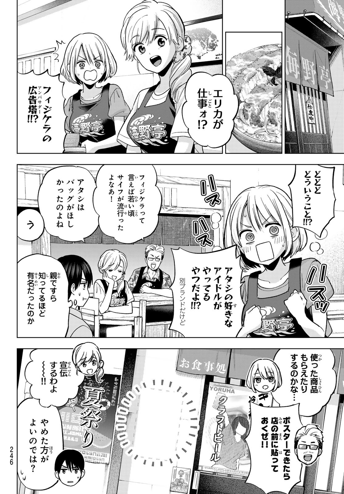 カッコウの許嫁 Chap 261 - Next Chap 262