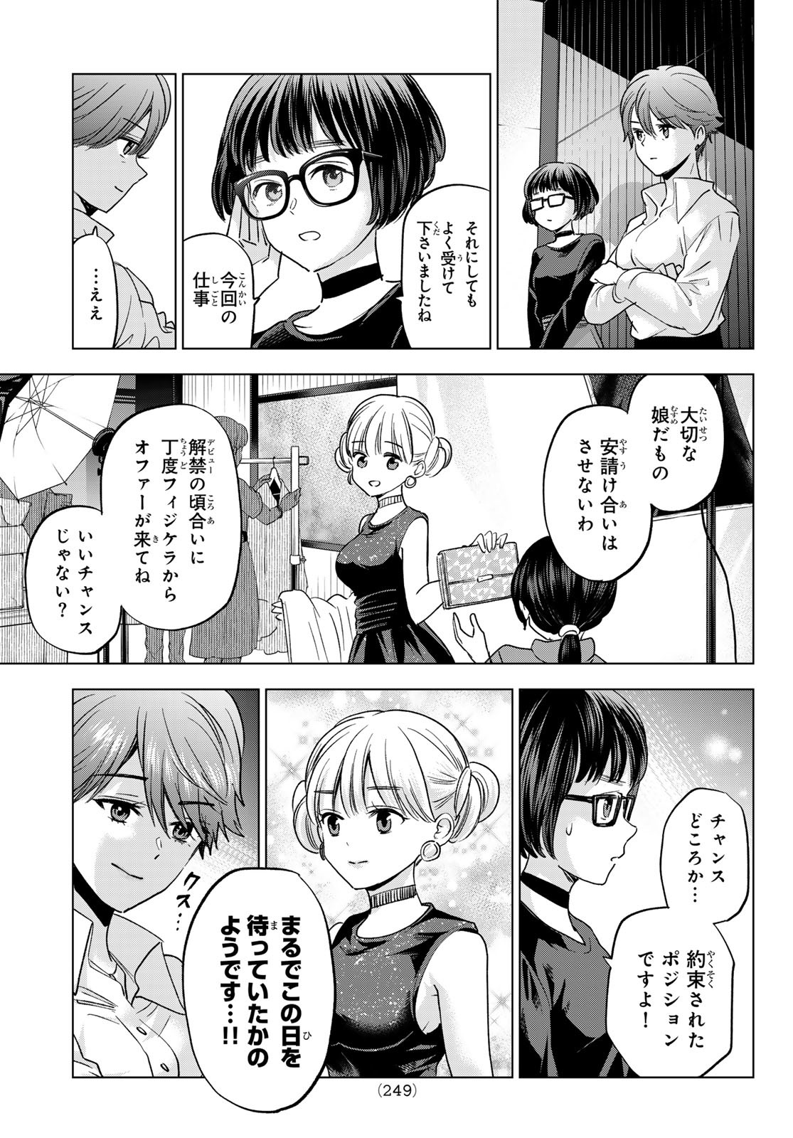 カッコウの許嫁 Chap 261 - Next Chap 262