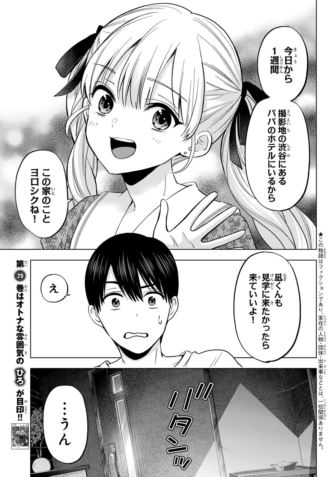 カッコウの許嫁 Chap 262 - Next Chap 263