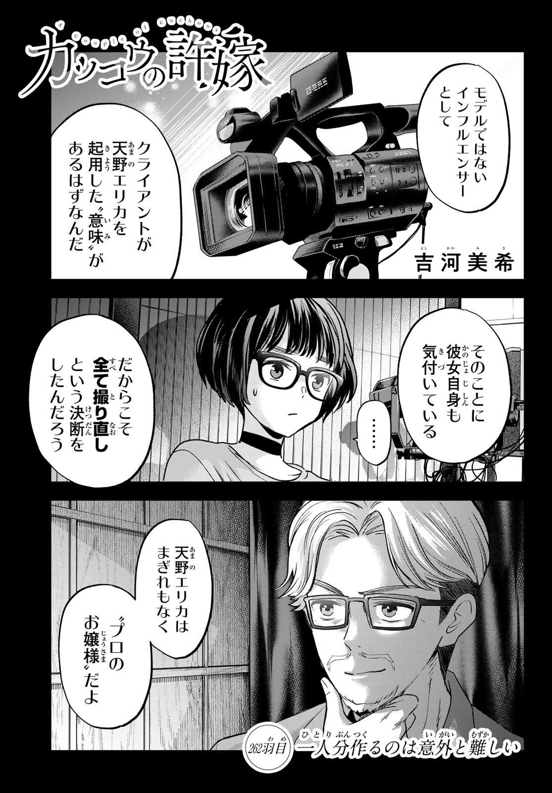 カッコウの許嫁 Chap 262 - Next Chap 263