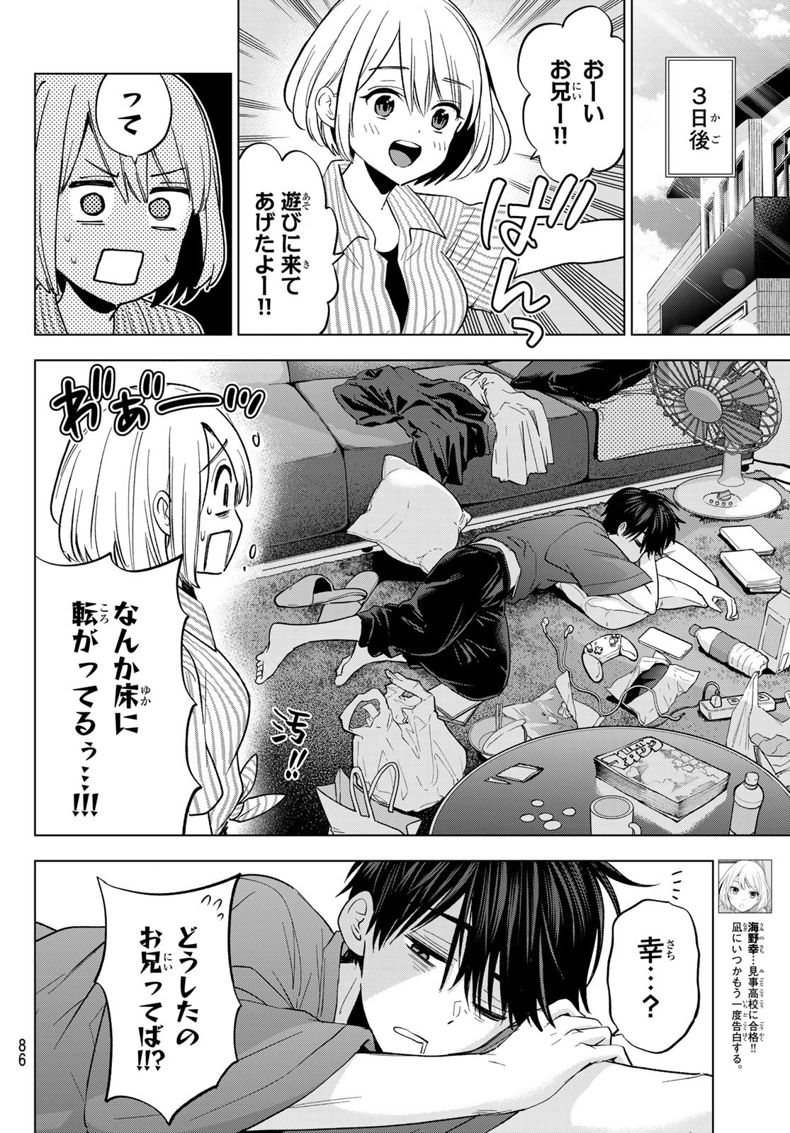 カッコウの許嫁 Chap 262 - Next Chap 263