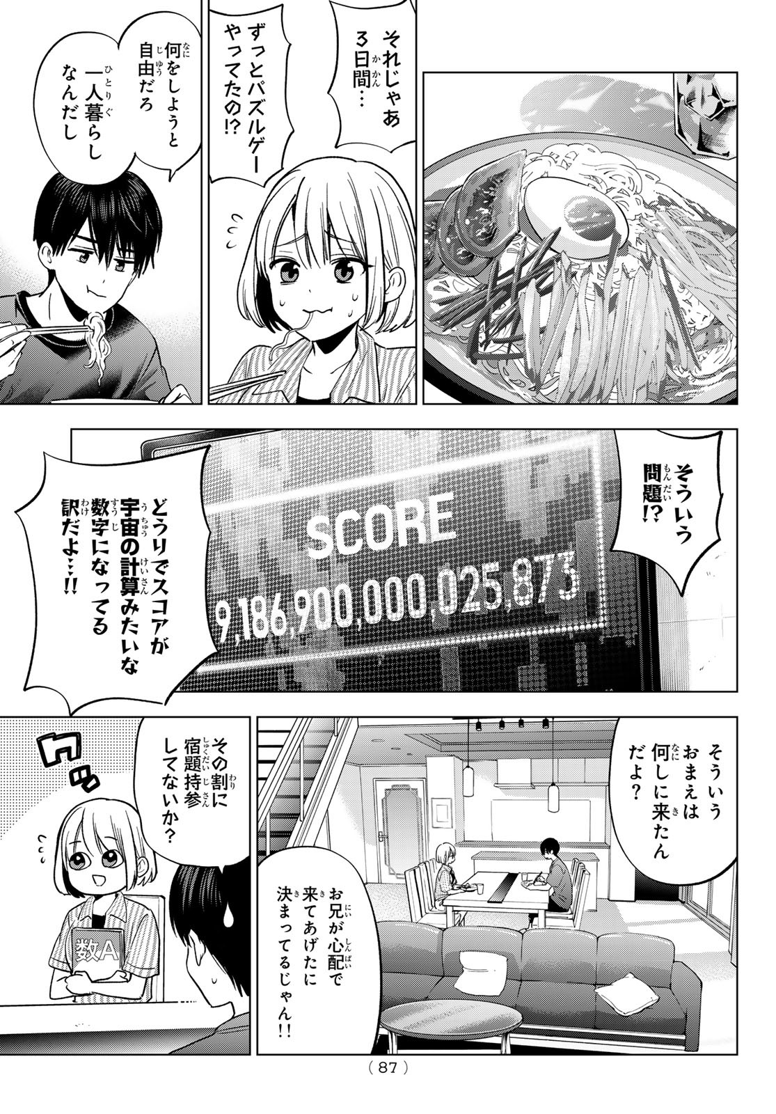 カッコウの許嫁 Chap 262 - Next Chap 263