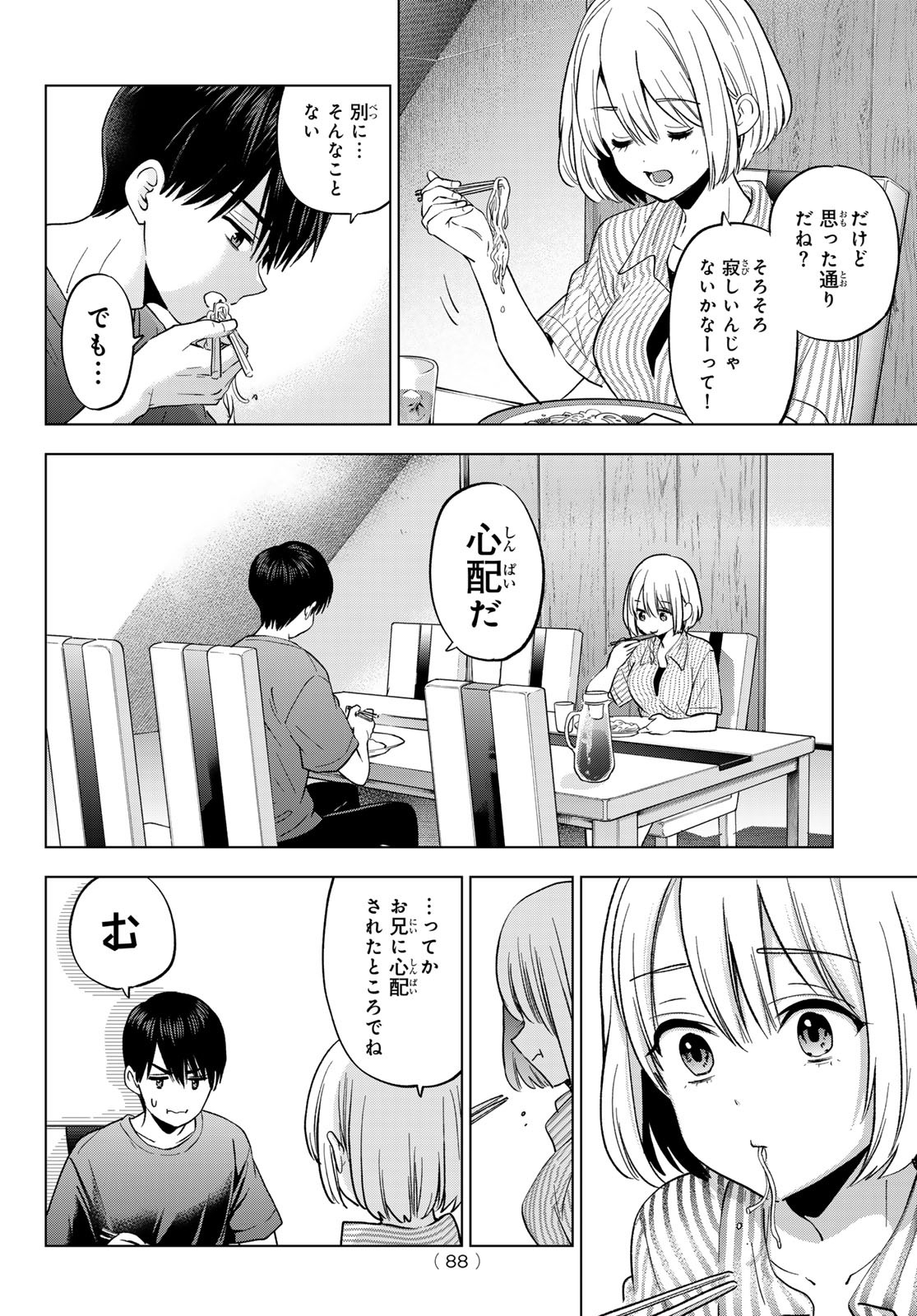 カッコウの許嫁 Chap 262 - Next Chap 263