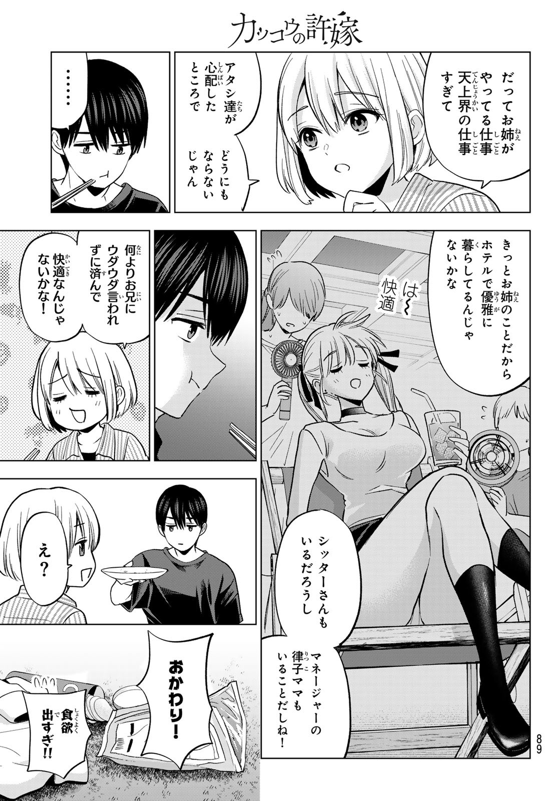 カッコウの許嫁 Chap 262 - Next Chap 263