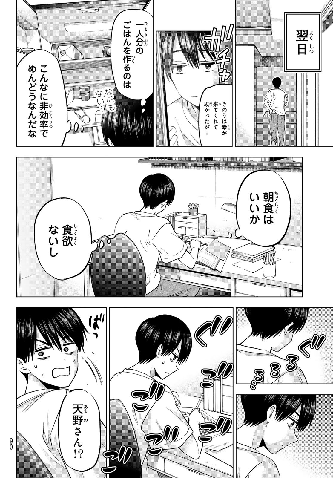 カッコウの許嫁 Chap 262 - Next Chap 263