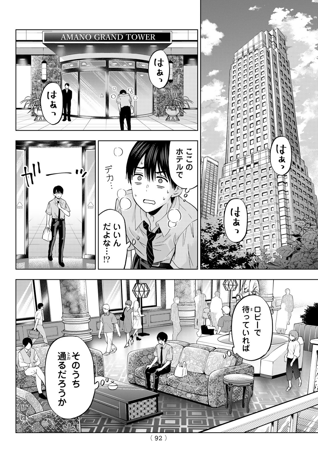 カッコウの許嫁 Chap 262 - Next Chap 263