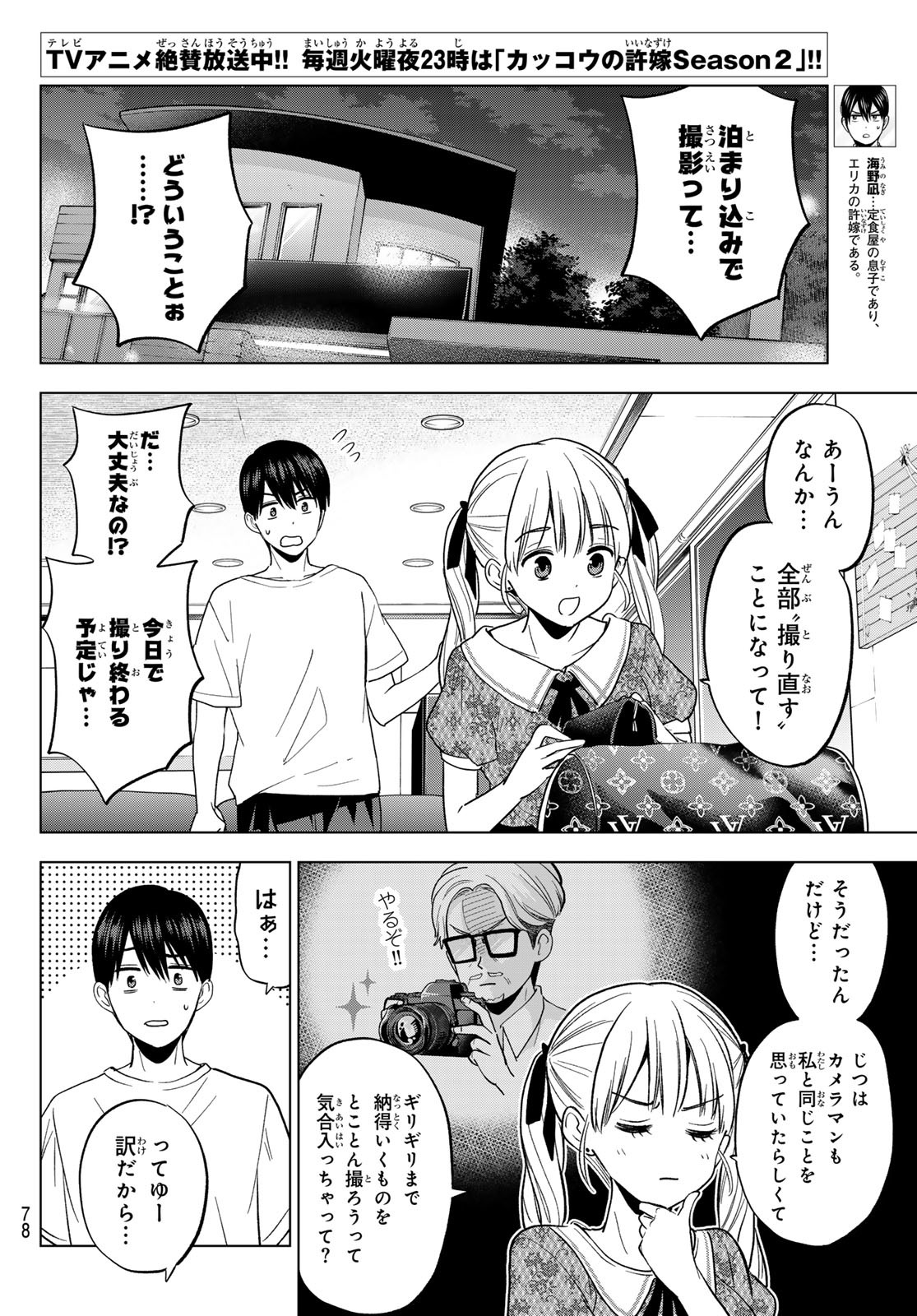 カッコウの許嫁 Chap 262 - Next Chap 263