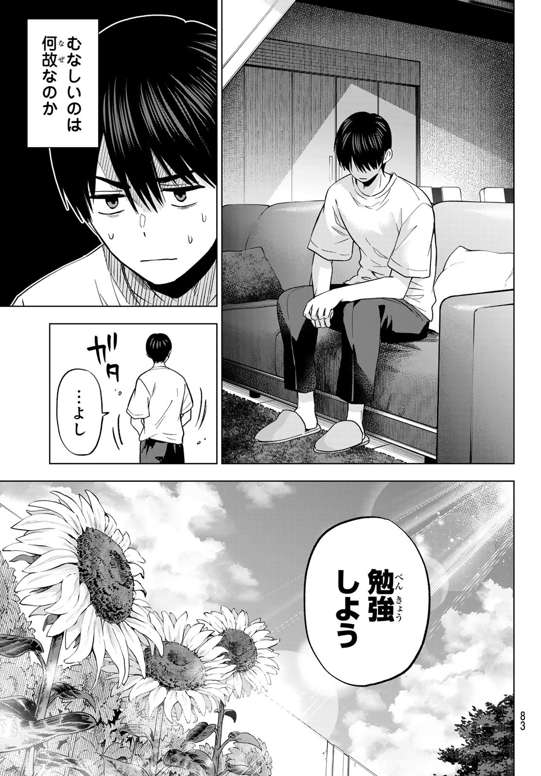 カッコウの許嫁 Chap 262 - Next Chap 263