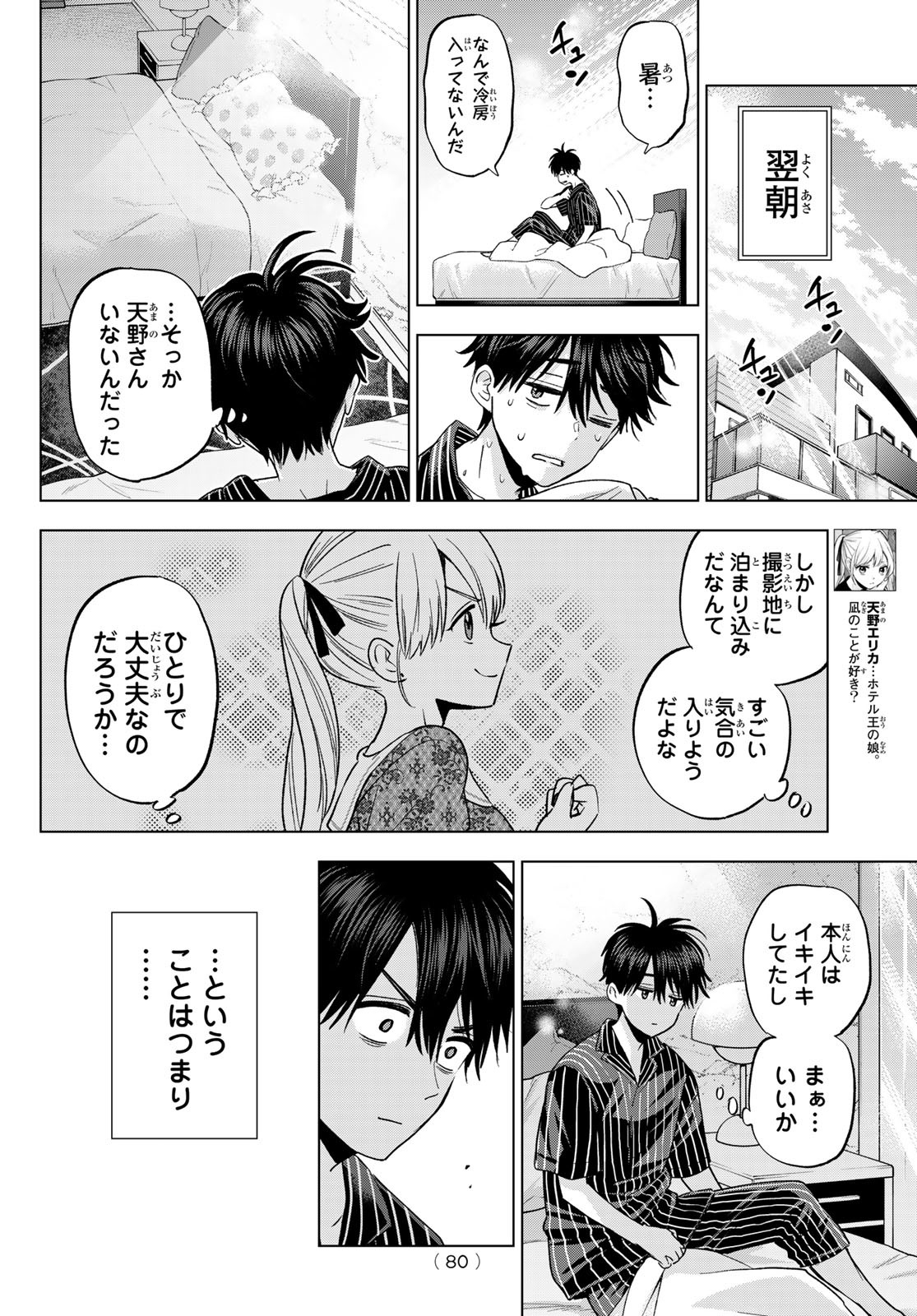 カッコウの許嫁 Chap 262 - Next Chap 263