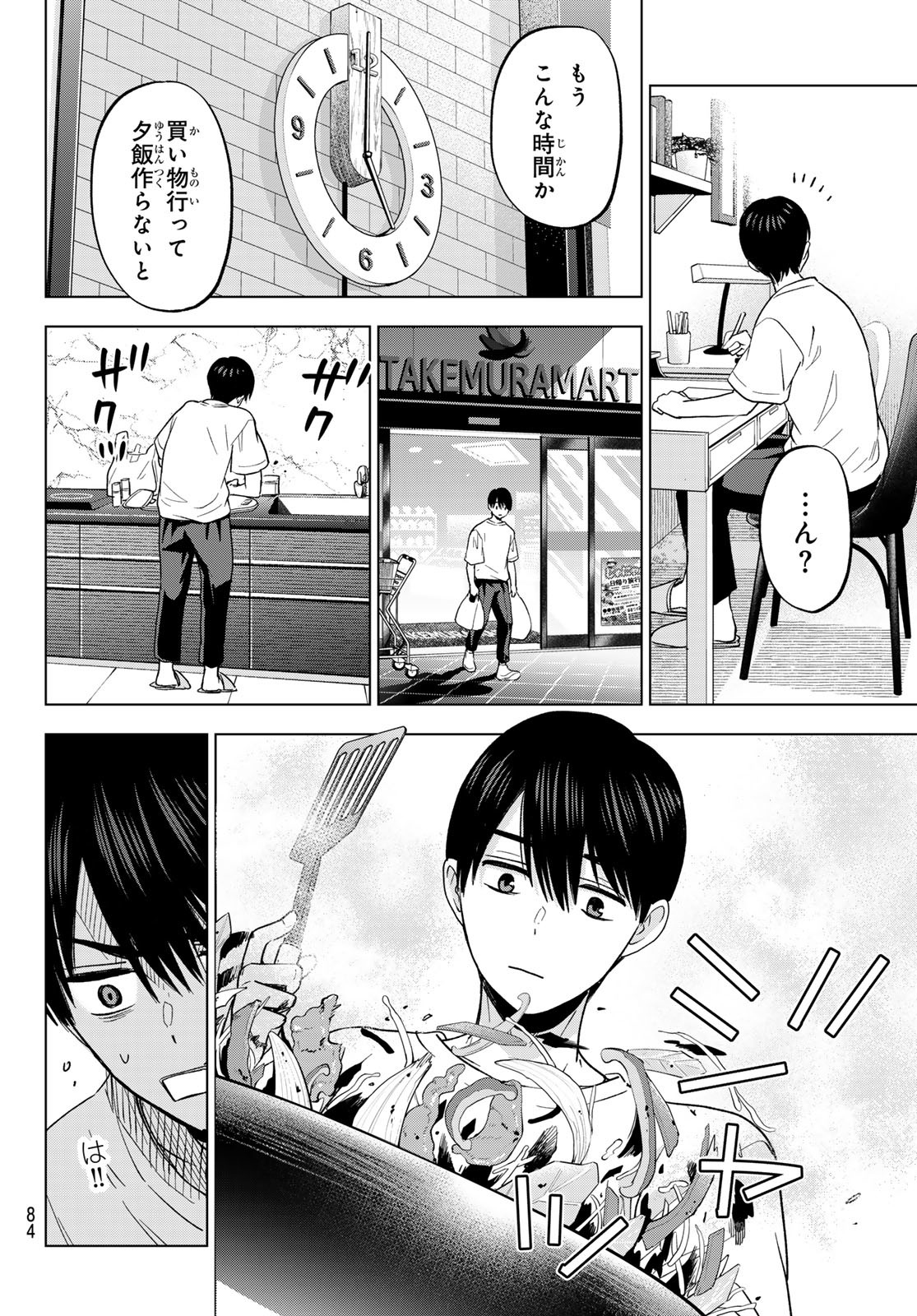 カッコウの許嫁 Chap 262 - Next Chap 263