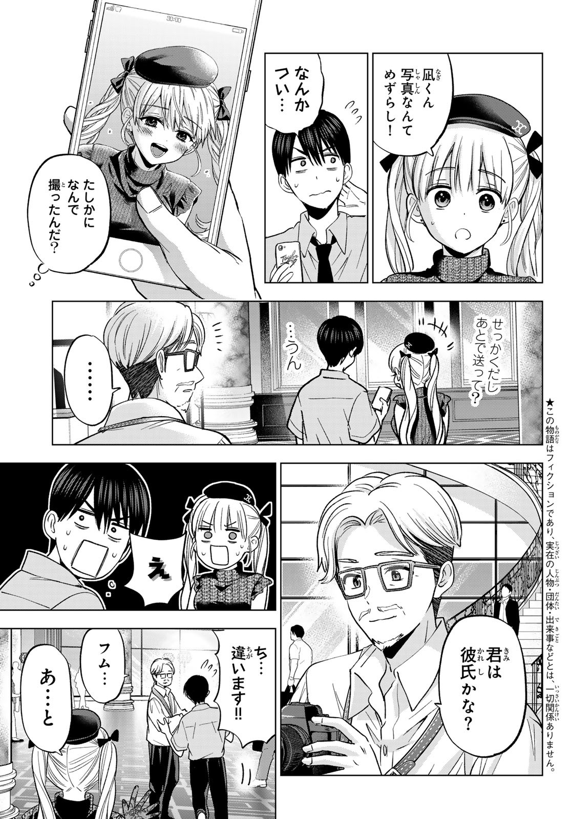 カッコウの許嫁 Chap 263 - Next Chap 264