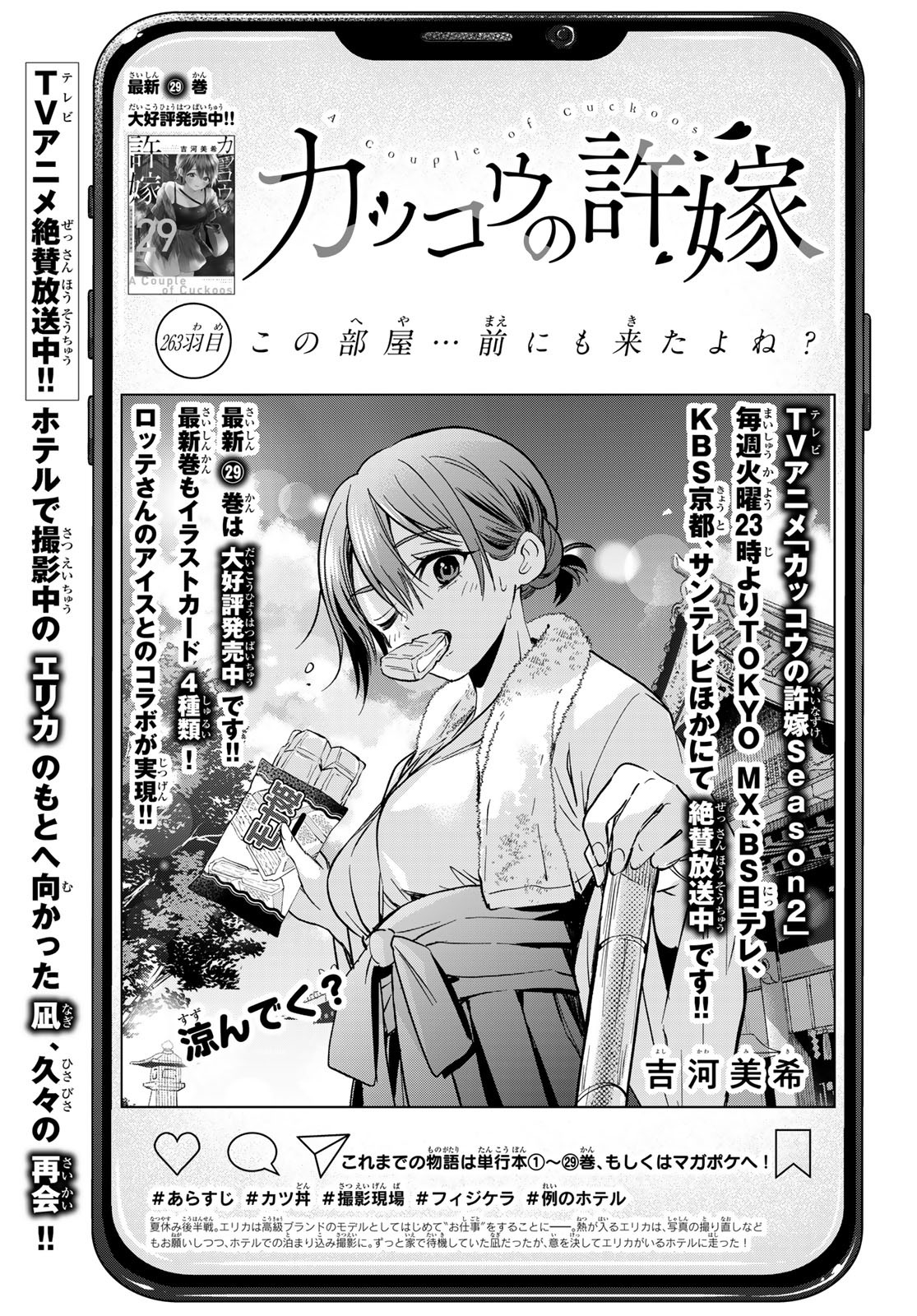 カッコウの許嫁 Chap 263 - Next Chap 264