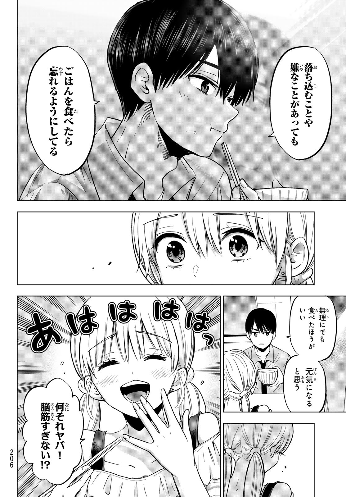カッコウの許嫁 Chap 263 - Next Chap 264