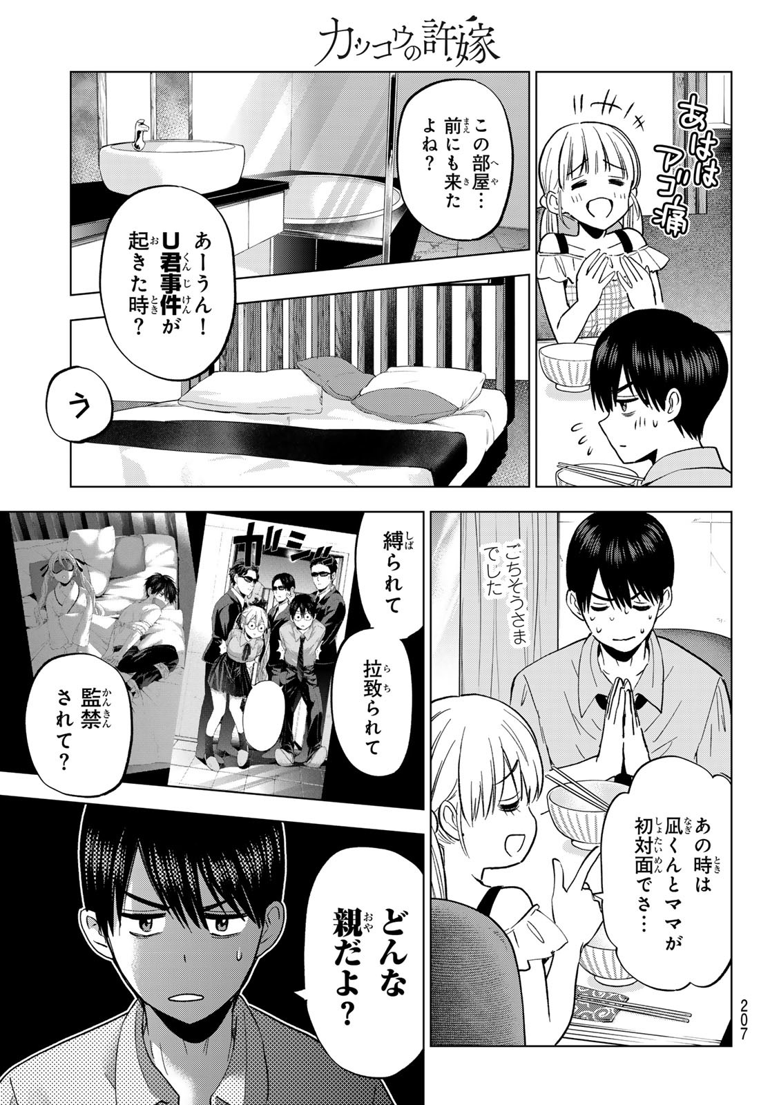 カッコウの許嫁 Chap 263 - Next Chap 264