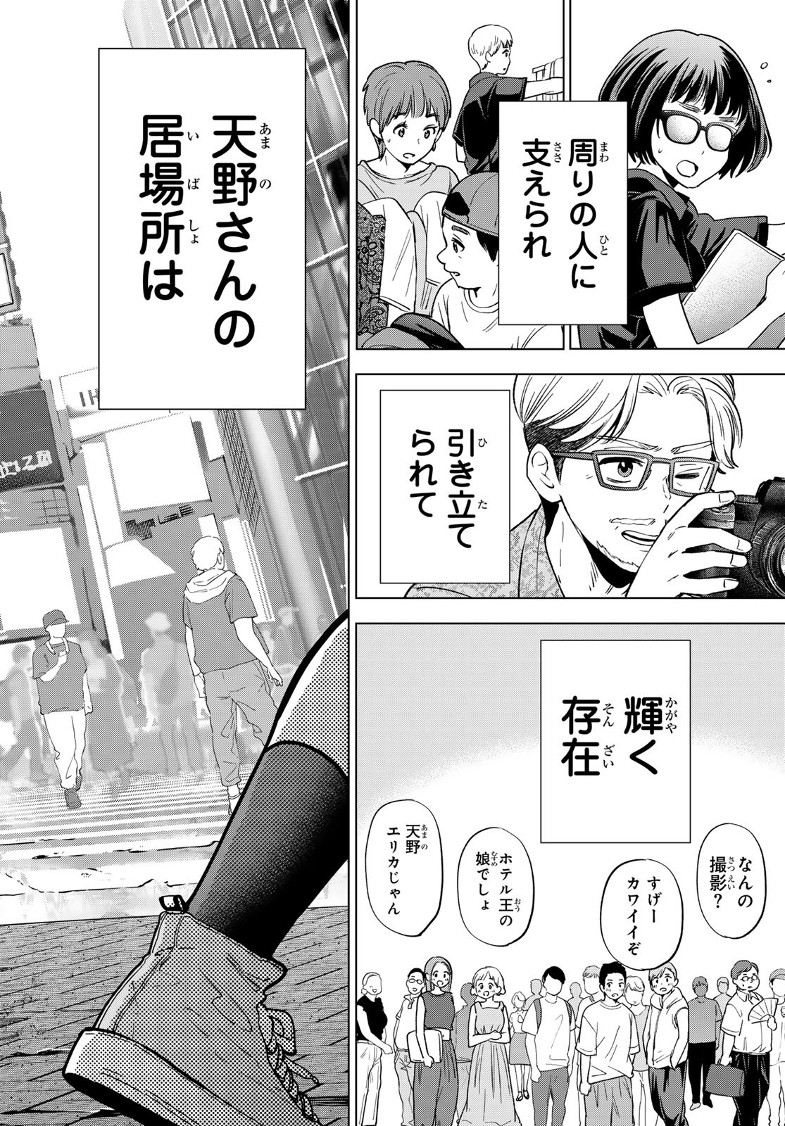 カッコウの許嫁 Chap 263 - Next Chap 264