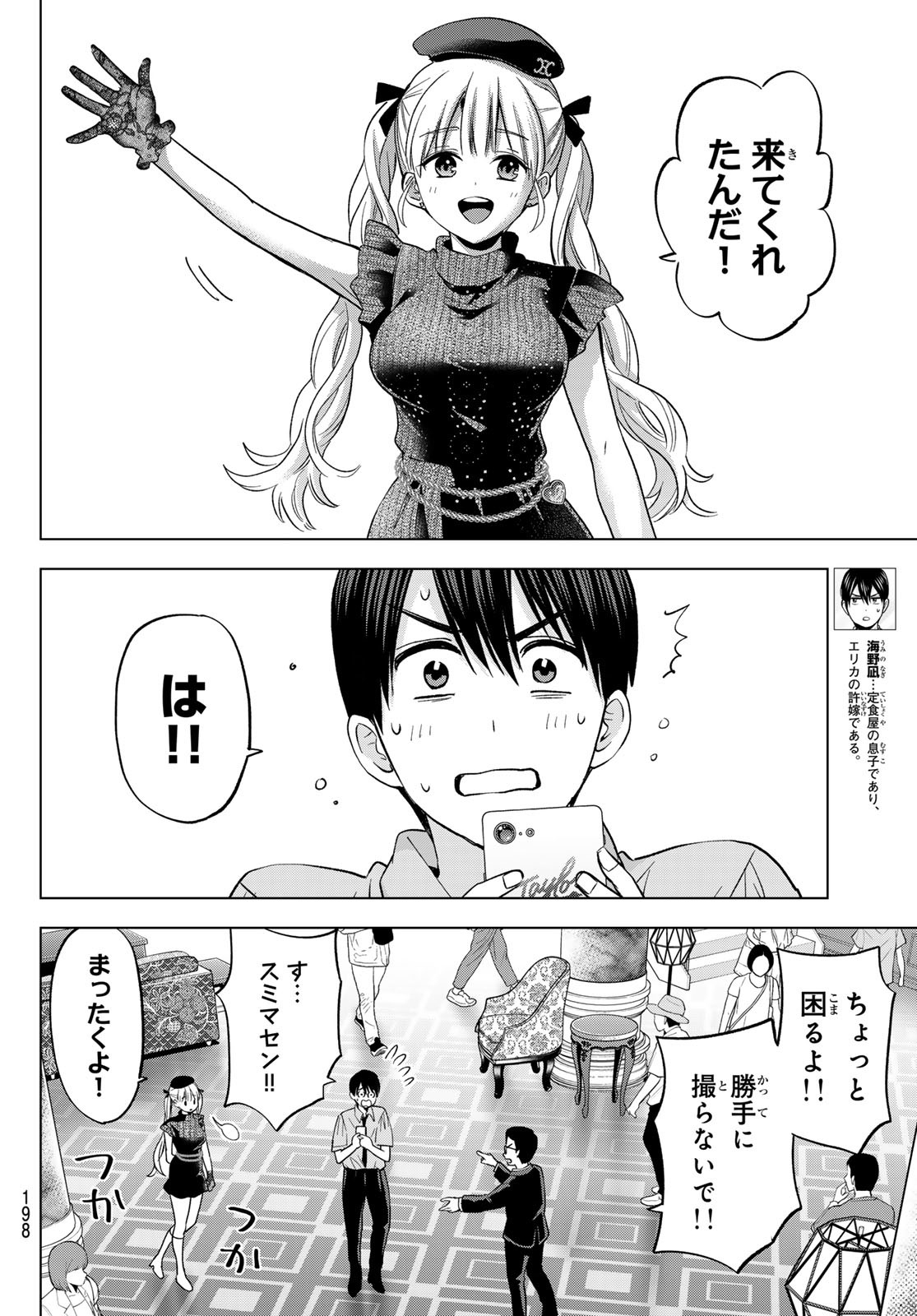 カッコウの許嫁 Chap 263 - Next Chap 264
