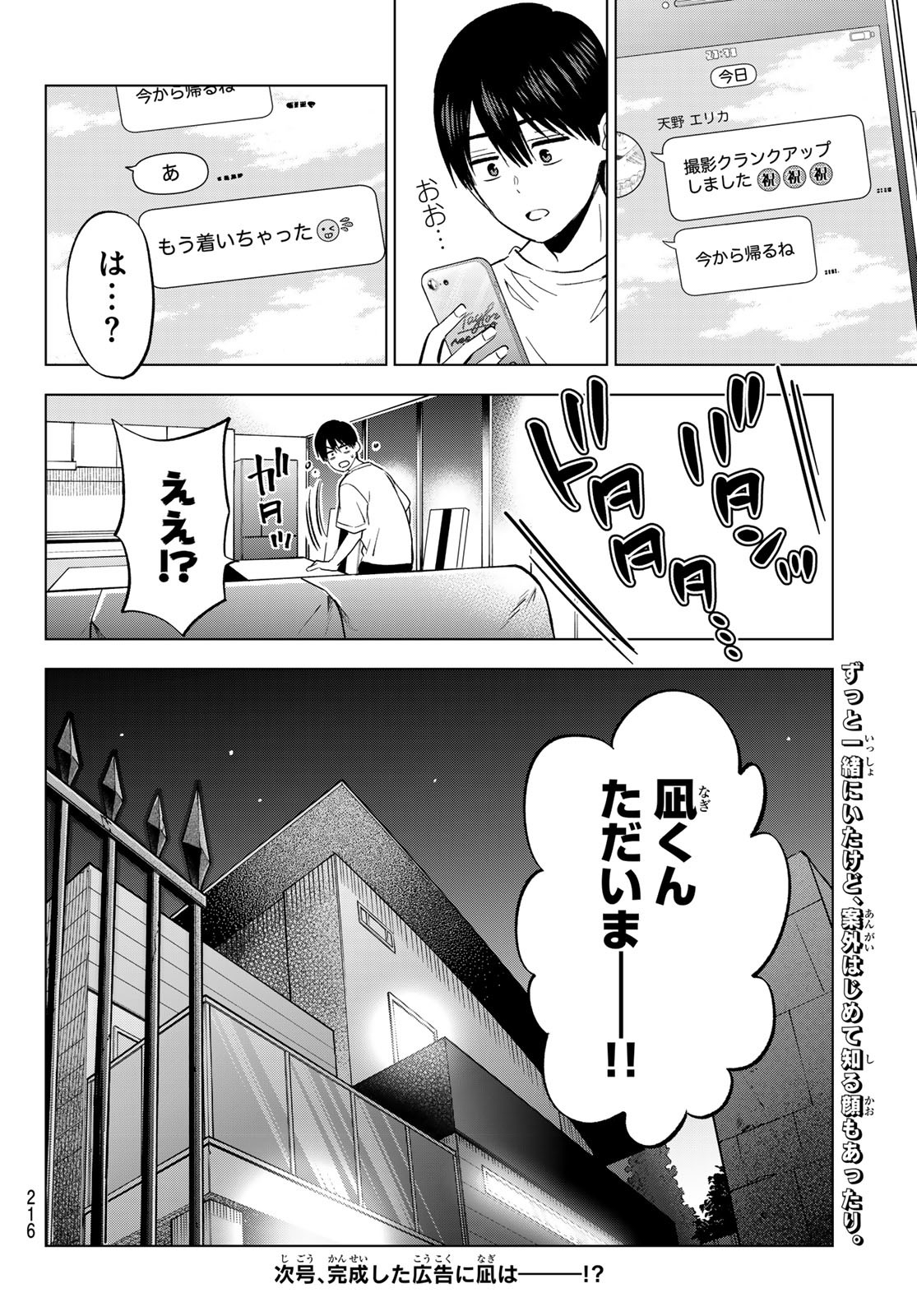 カッコウの許嫁 Chap 263 - Next Chap 264