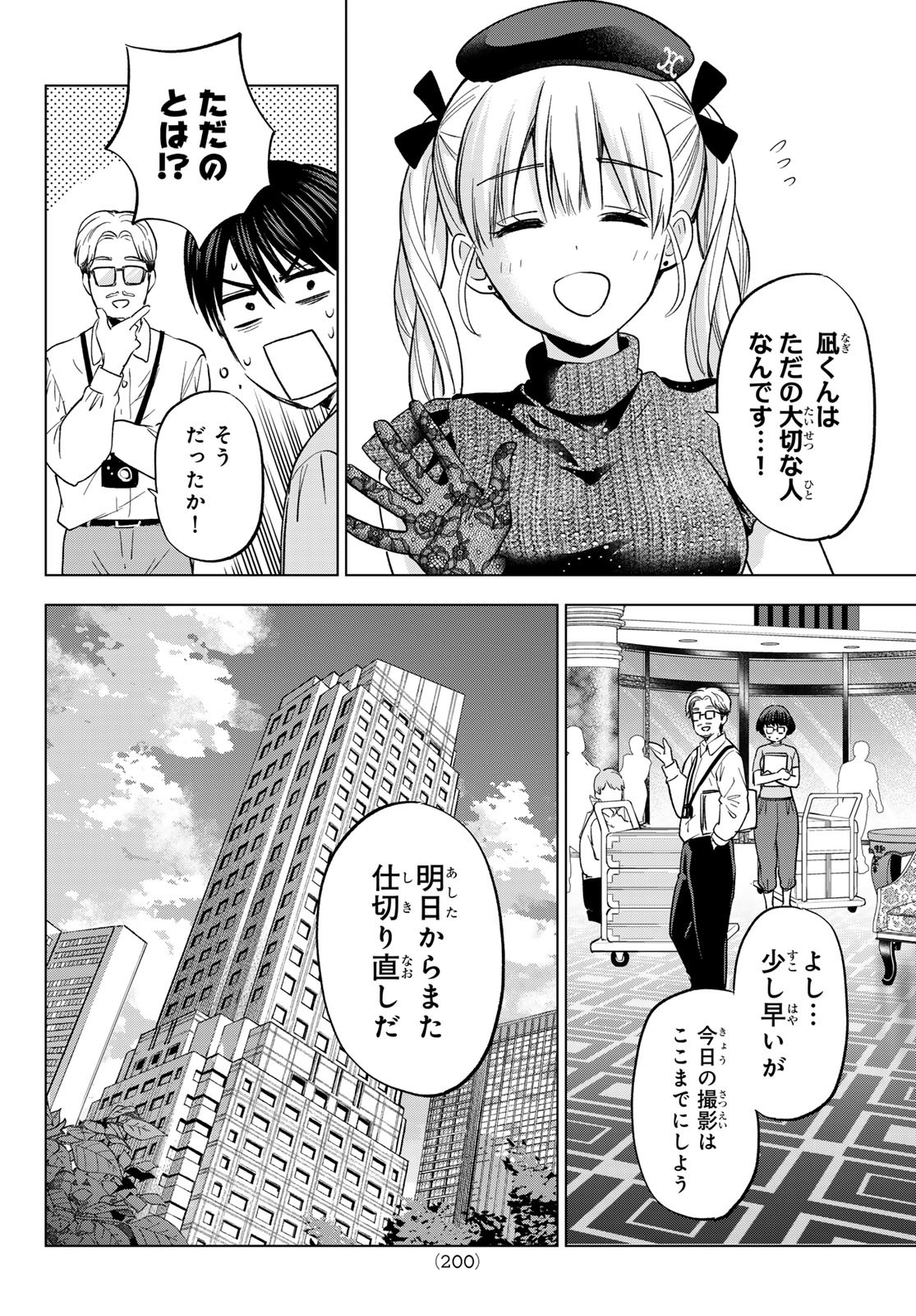 カッコウの許嫁 Chap 263 - Next Chap 264