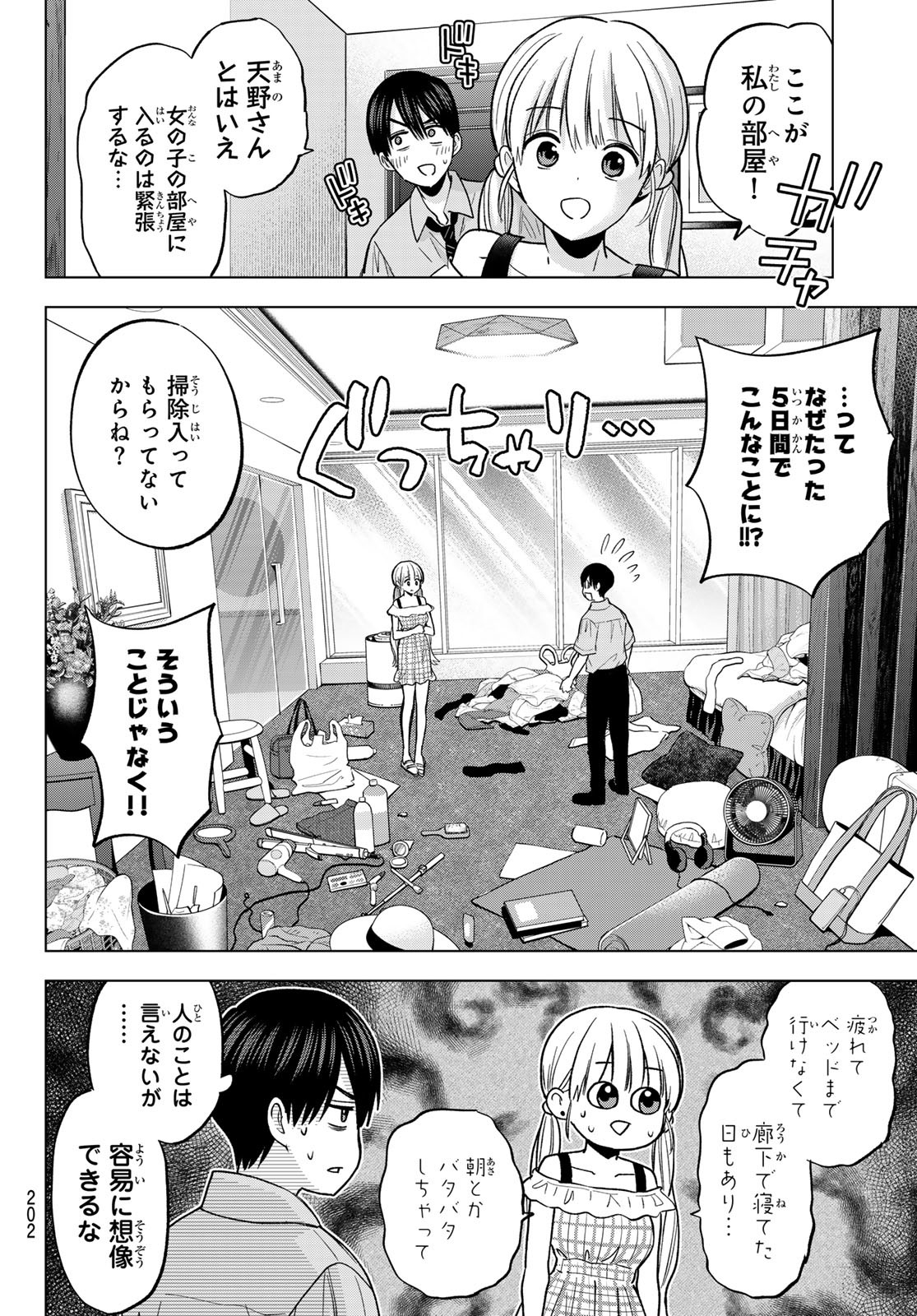 カッコウの許嫁 Chap 263 - Next Chap 264