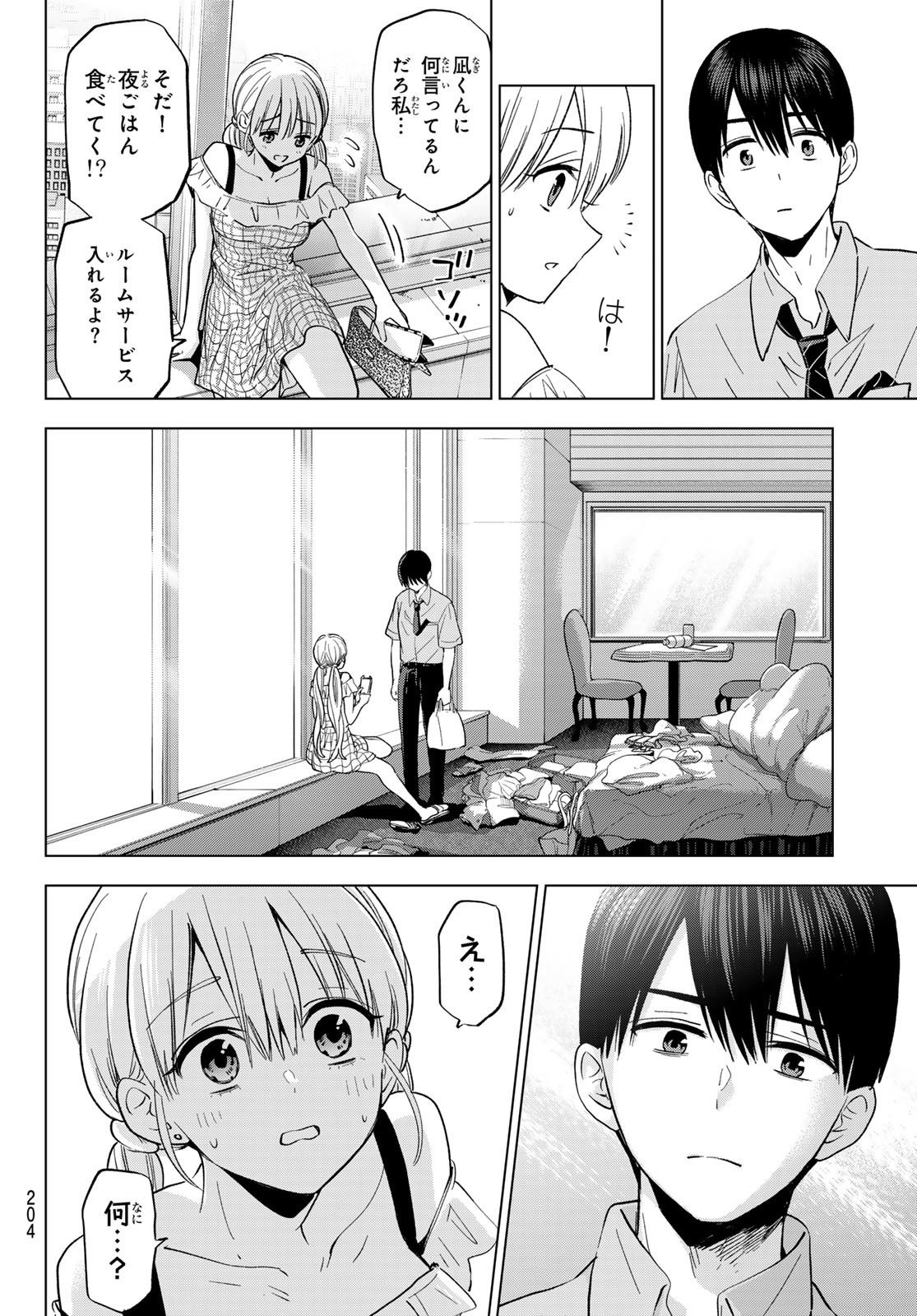 カッコウの許嫁 Chap 263 - Next Chap 264