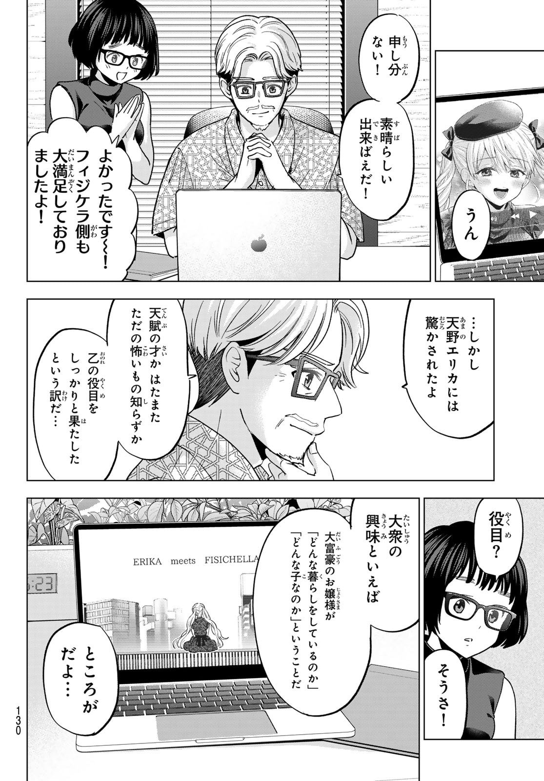 カッコウの許嫁 Chap 264 - Next Chap 265