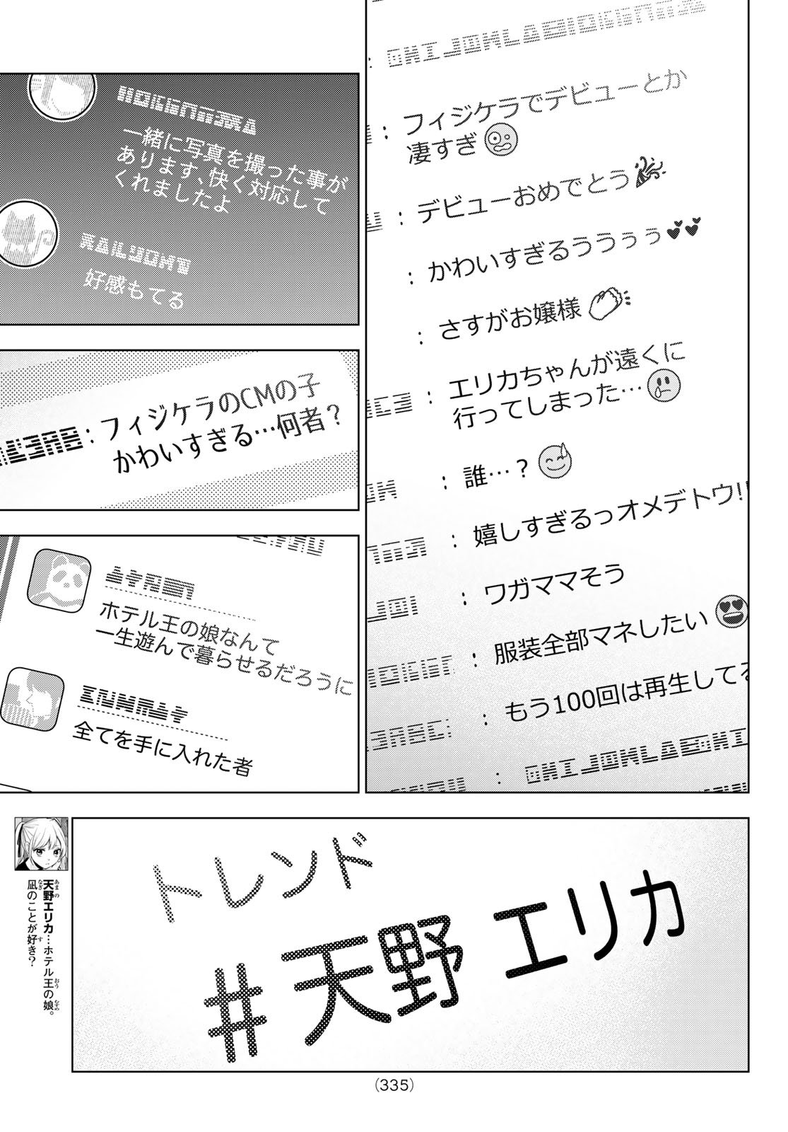 カッコウの許嫁 Chap 265 - Next Chap 266