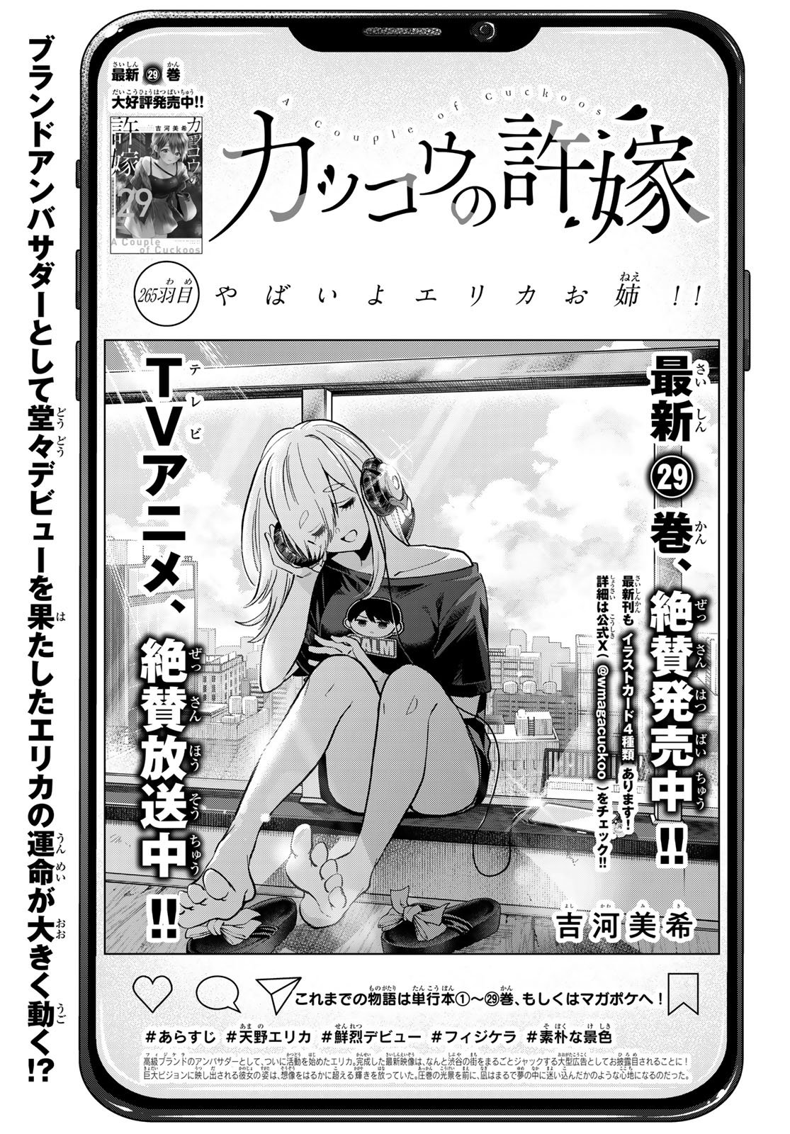 カッコウの許嫁 Chap 265 - Next Chap 266