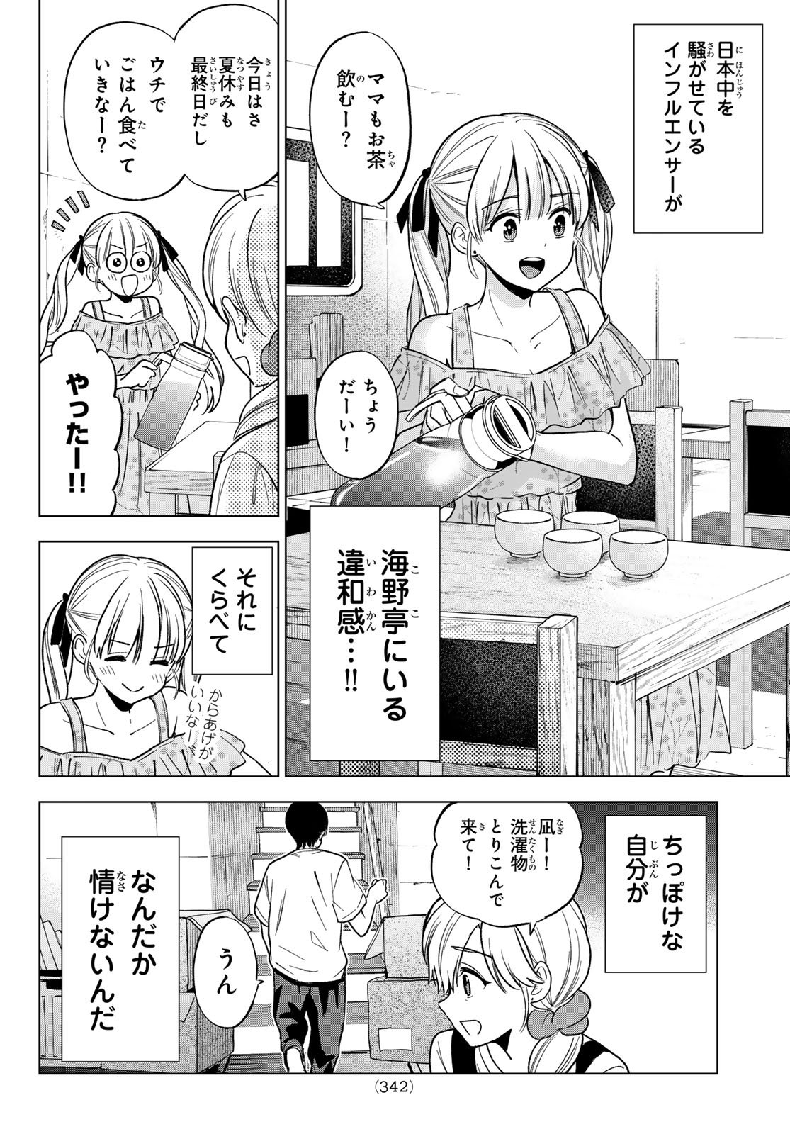 カッコウの許嫁 Chap 265 - Next Chap 266