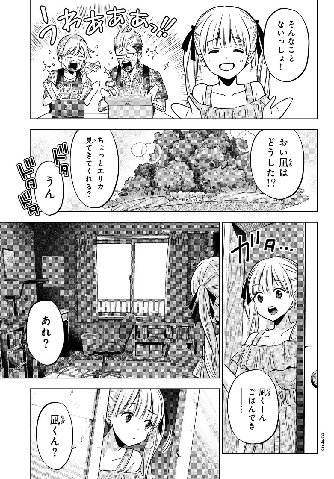 カッコウの許嫁 Chap 265 - Next Chap 266